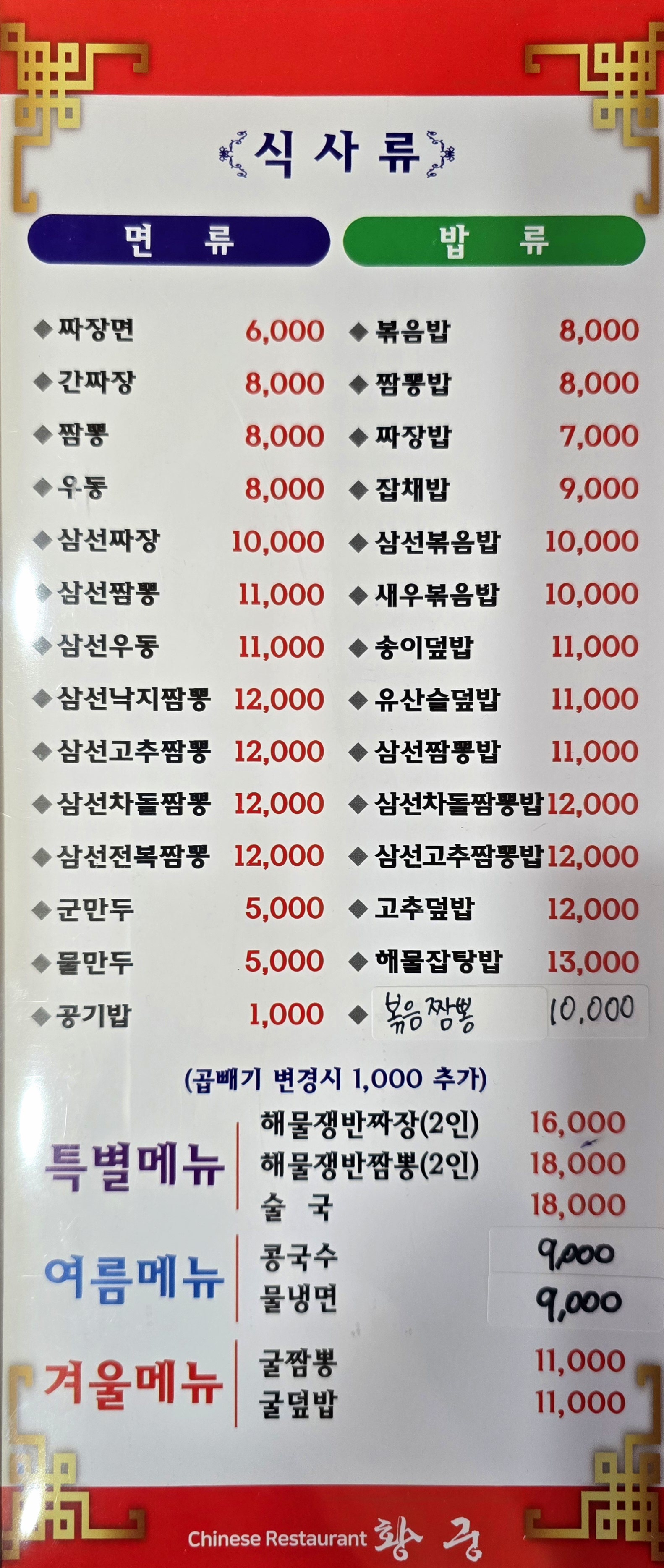황궁 중화요리