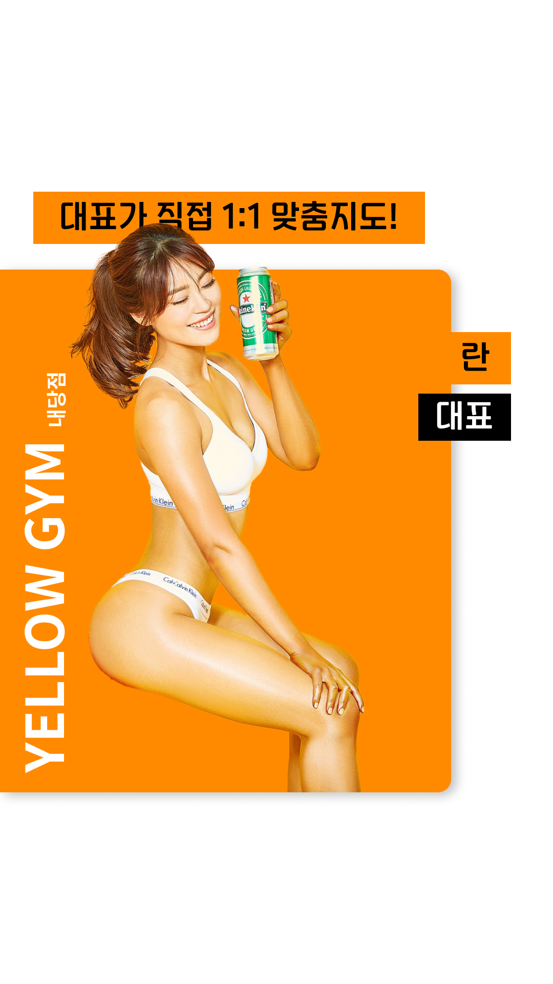 옐로우짐 내당점