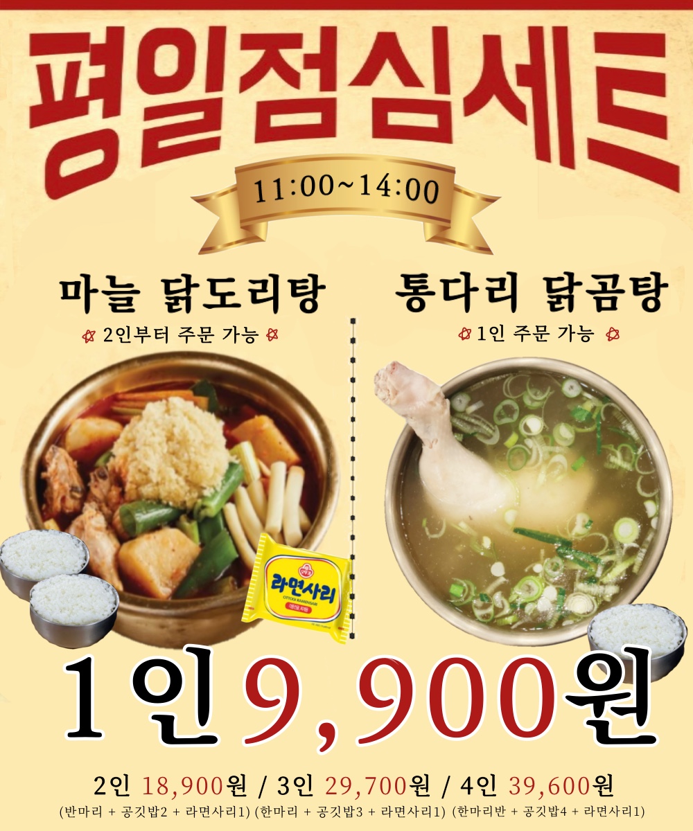 종로계림닭도리탕원조 화정역점