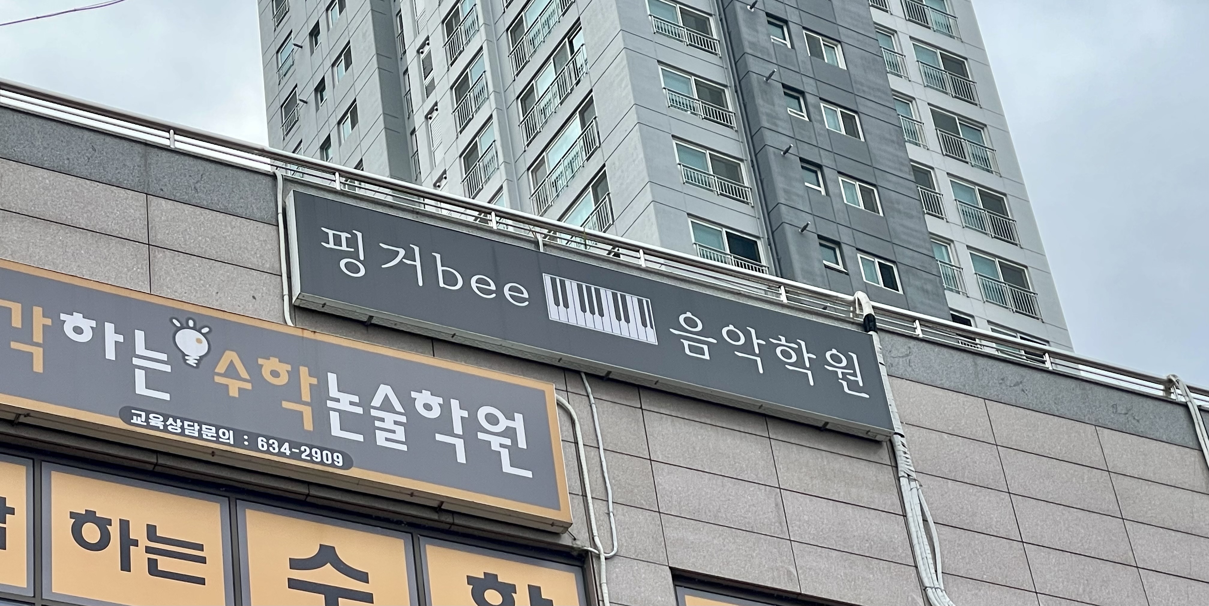 핑거비음악학원