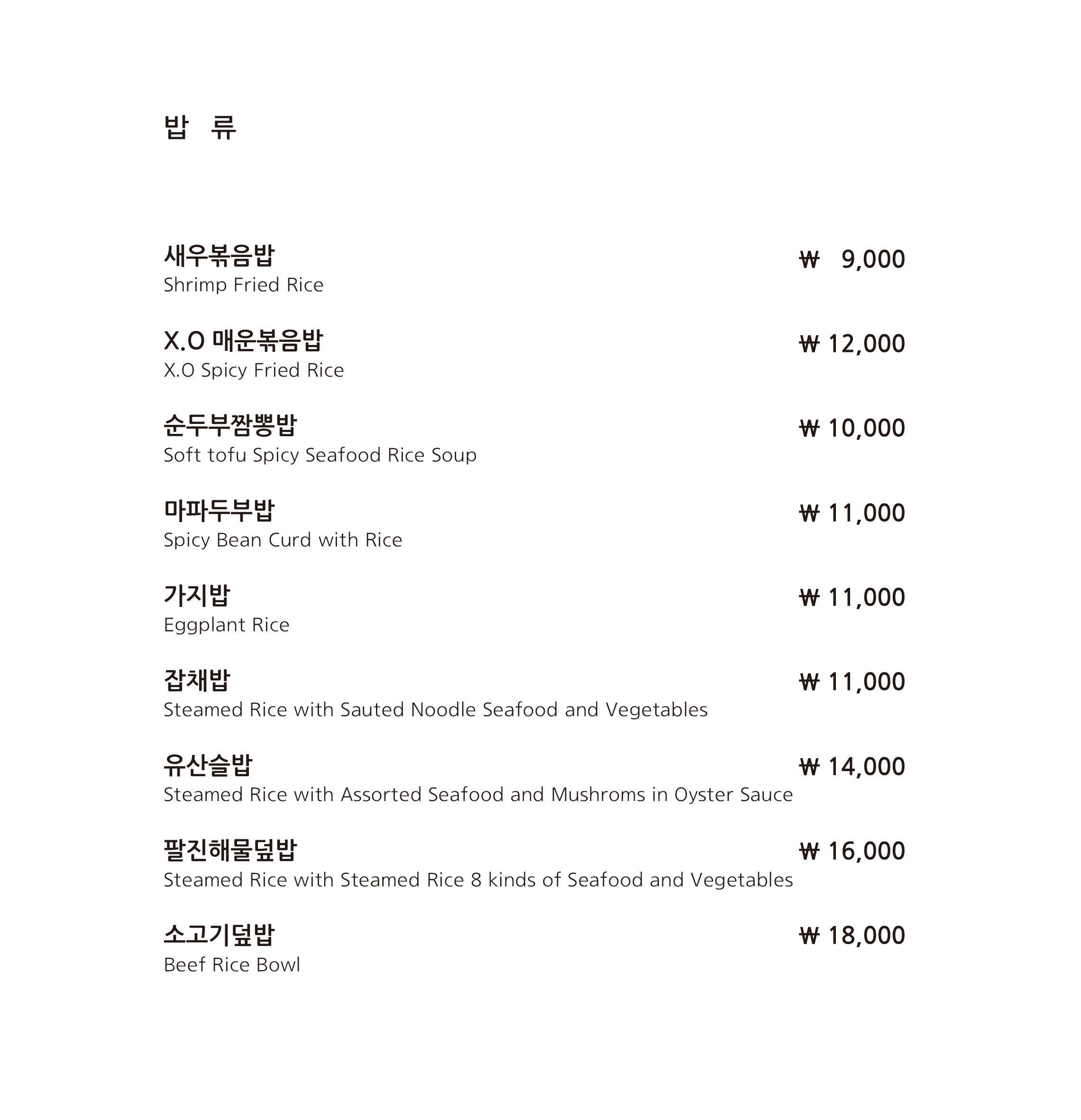 만향121 정통중화요리전문점