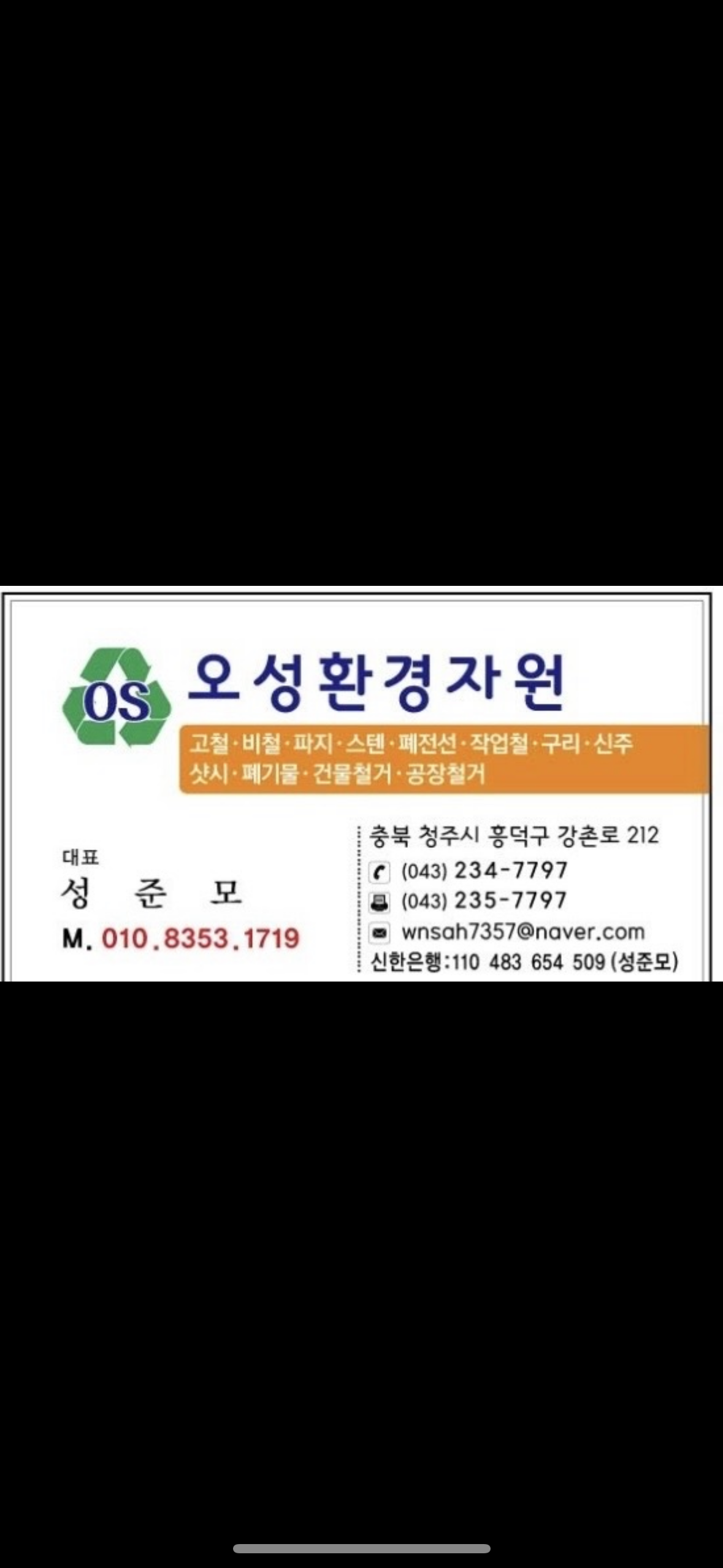 오성환경자원