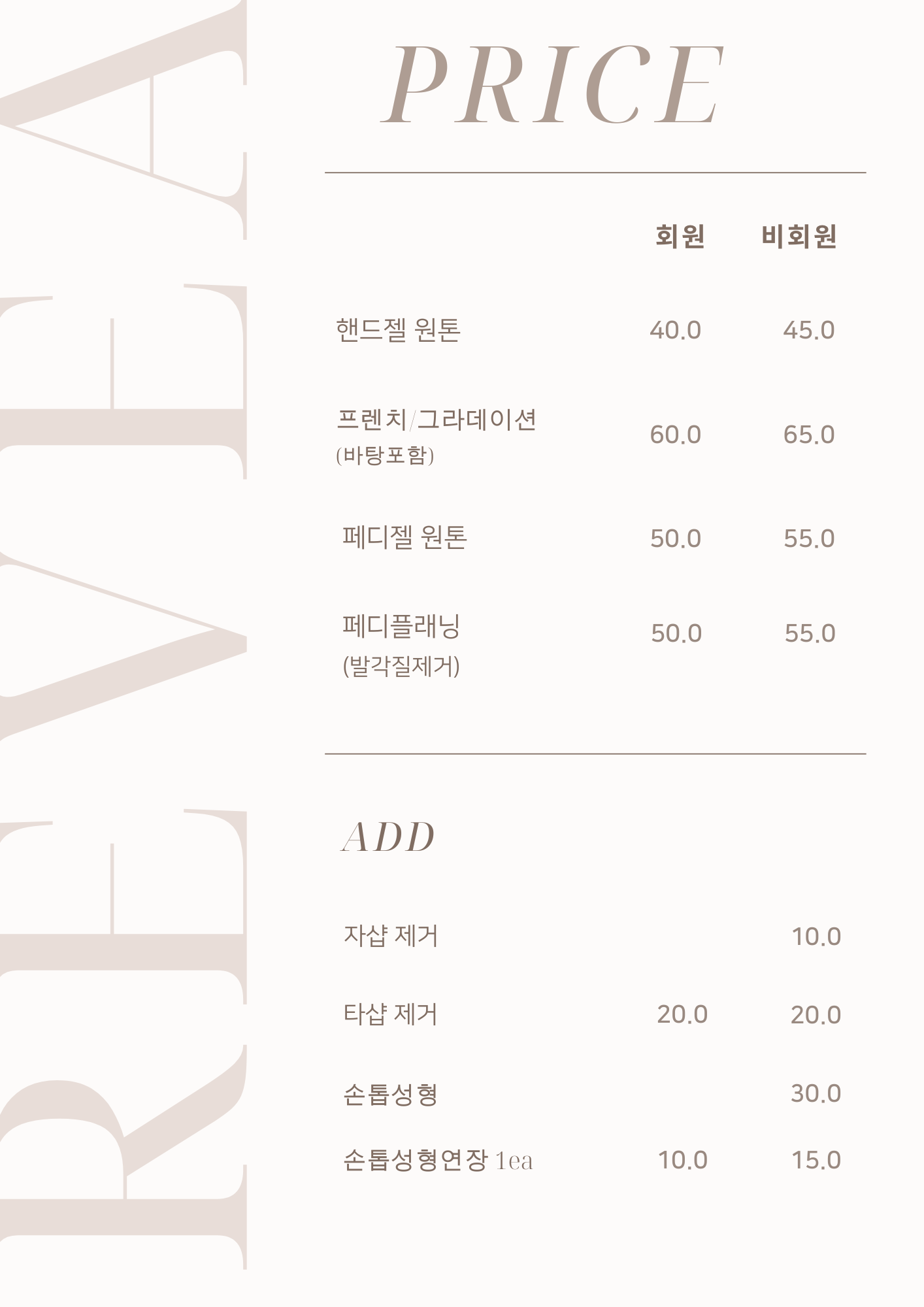 레브아네일 대구수성점
