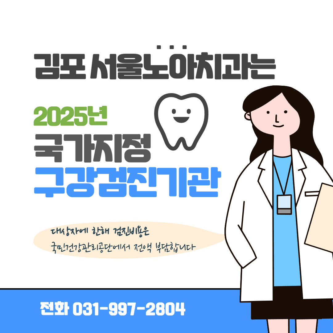서울노아치과의원 대표 이미지