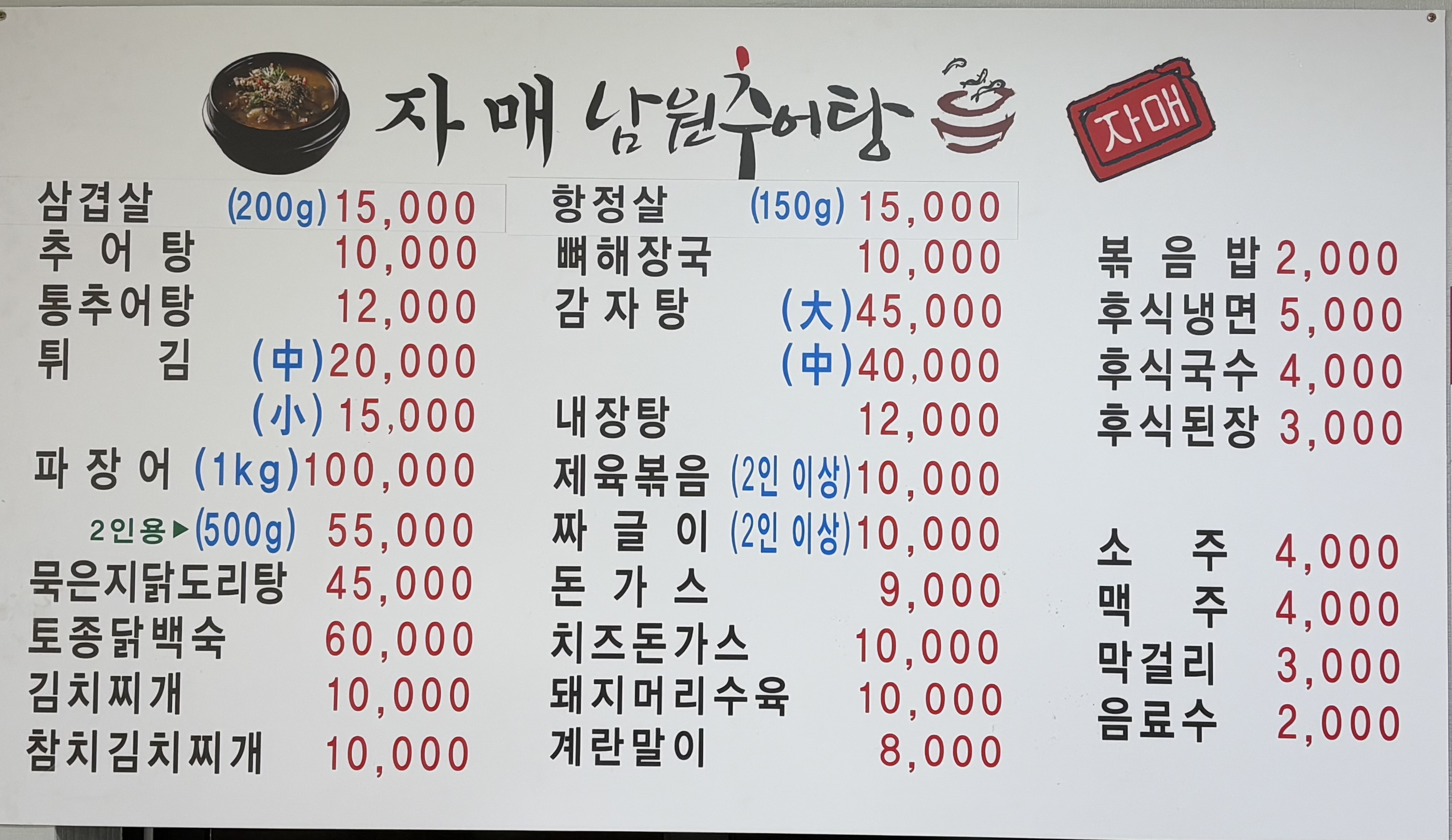 자매남원추어탕