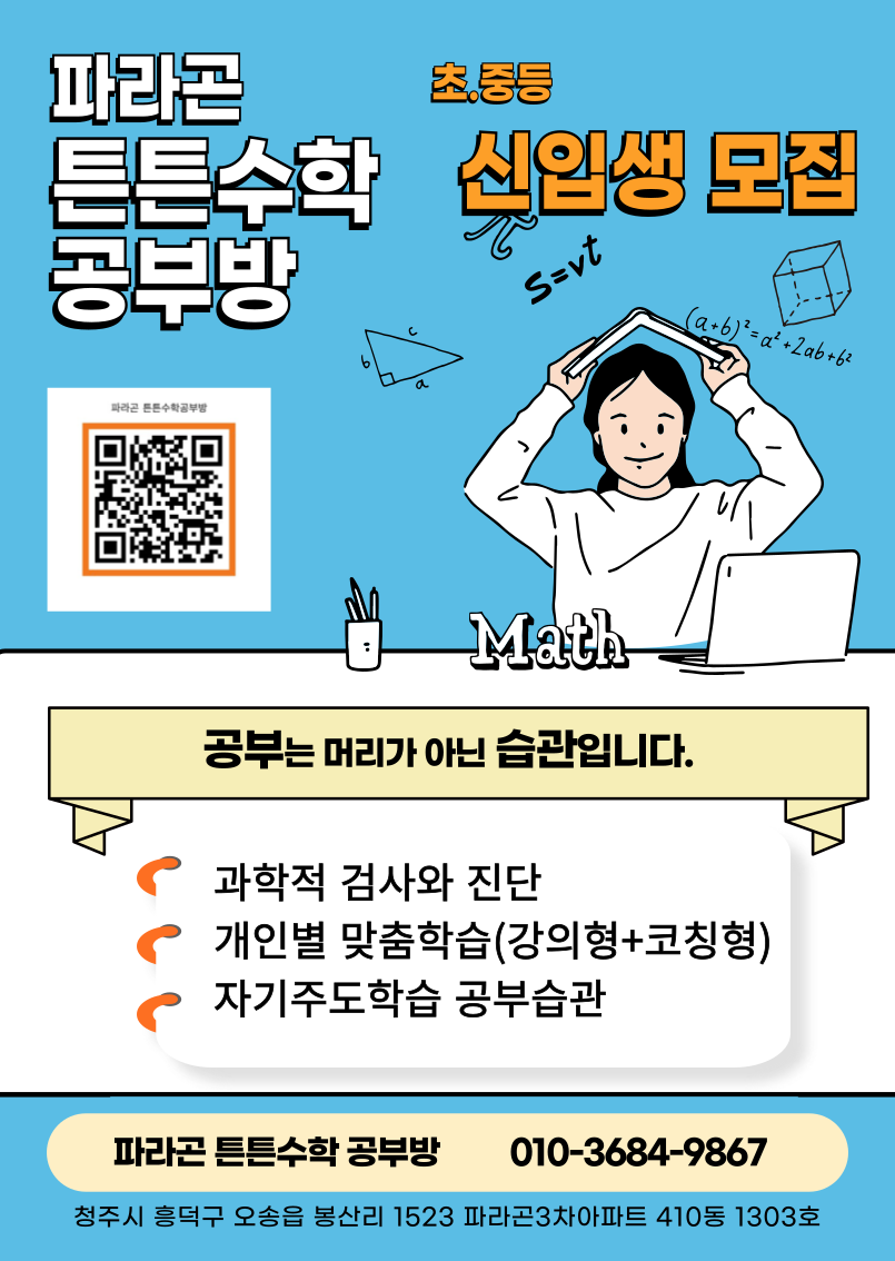 튼튼수학공부방