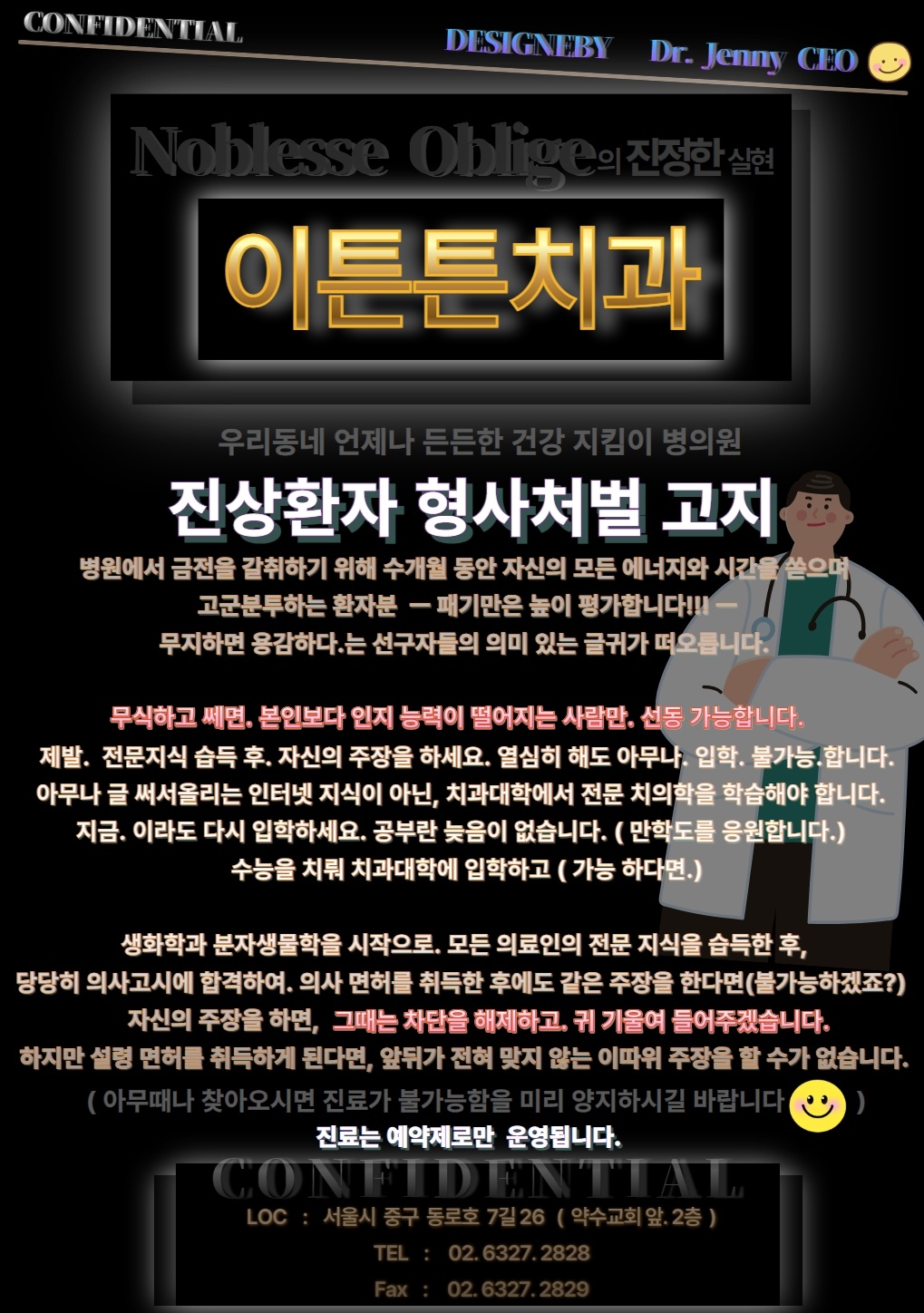 이튼튼치과의원