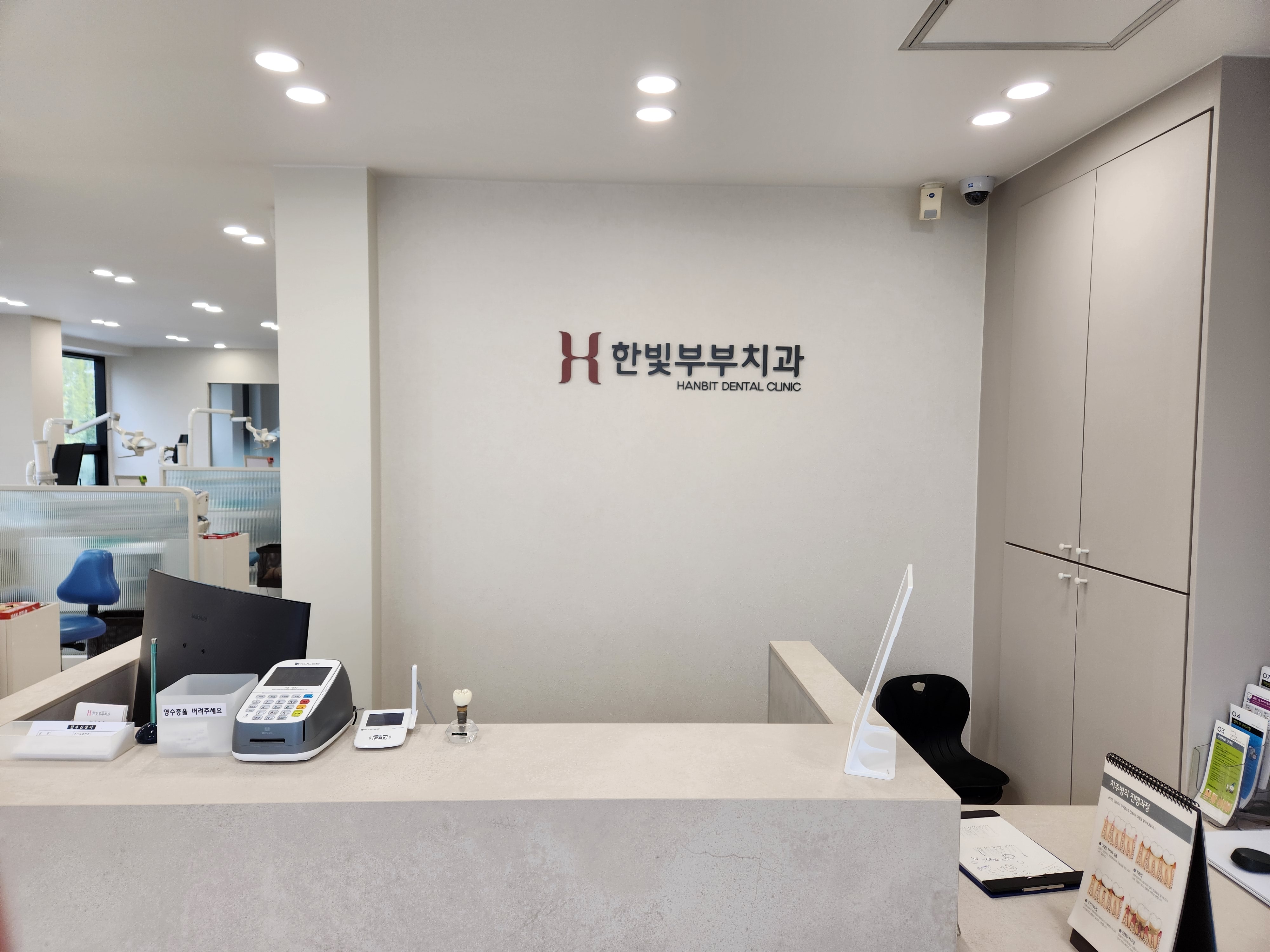 한빛부부치과의원