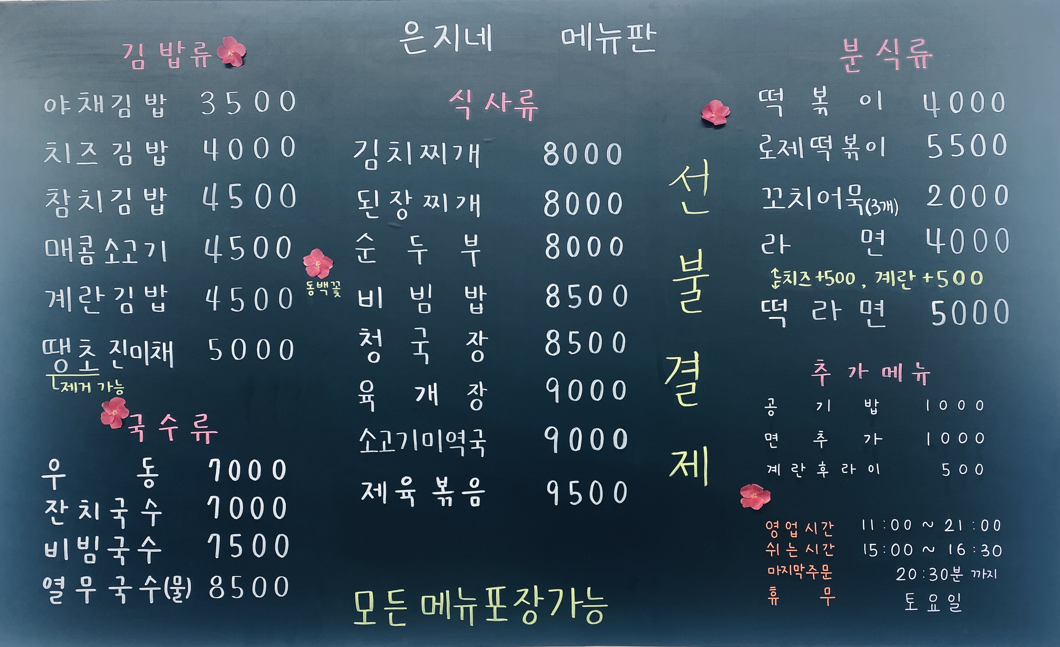 은지네분식