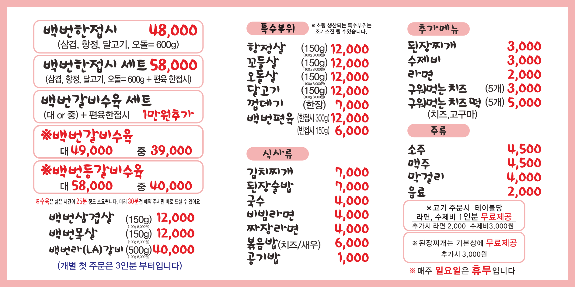 백번집
