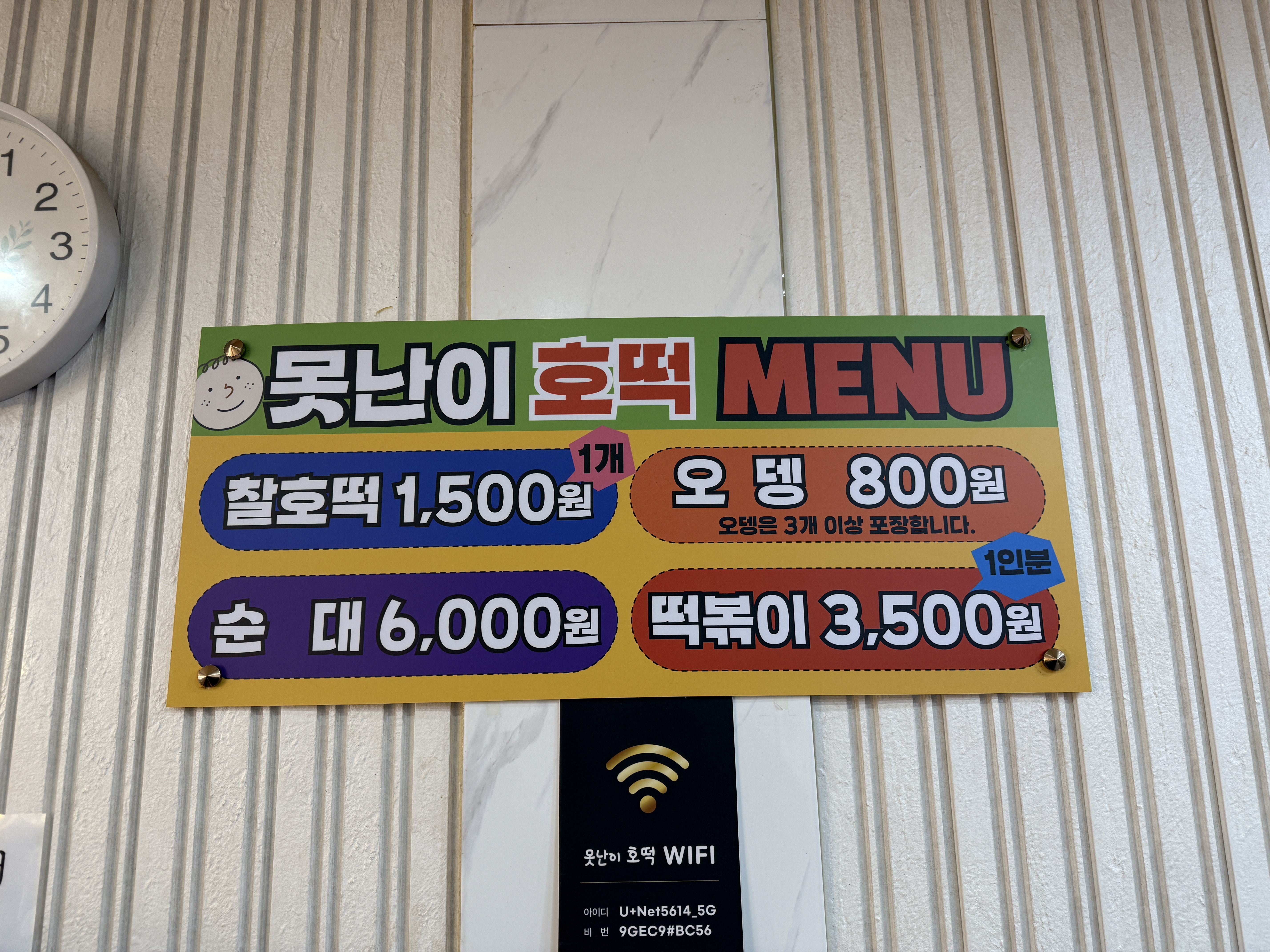 못난이호떡