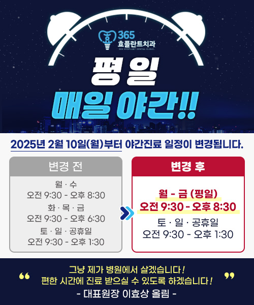 365효플란트치과의원