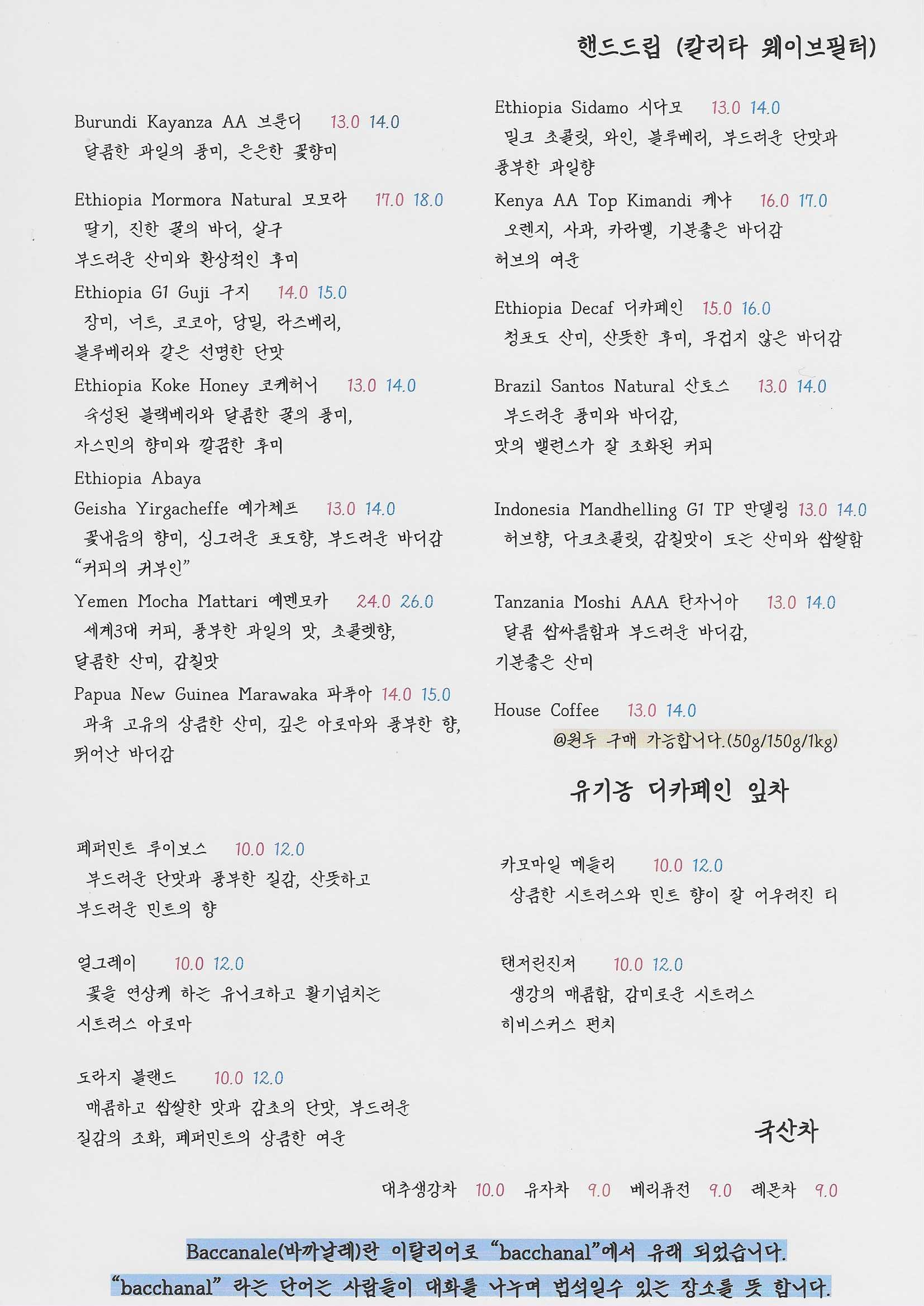 바까날레