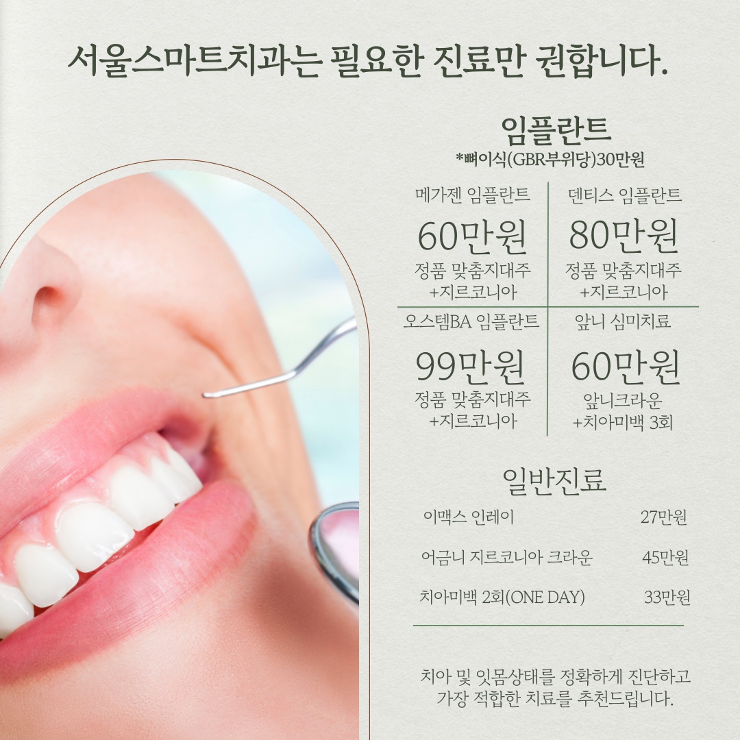 서울스마트치과의원 은평 대표 이미지