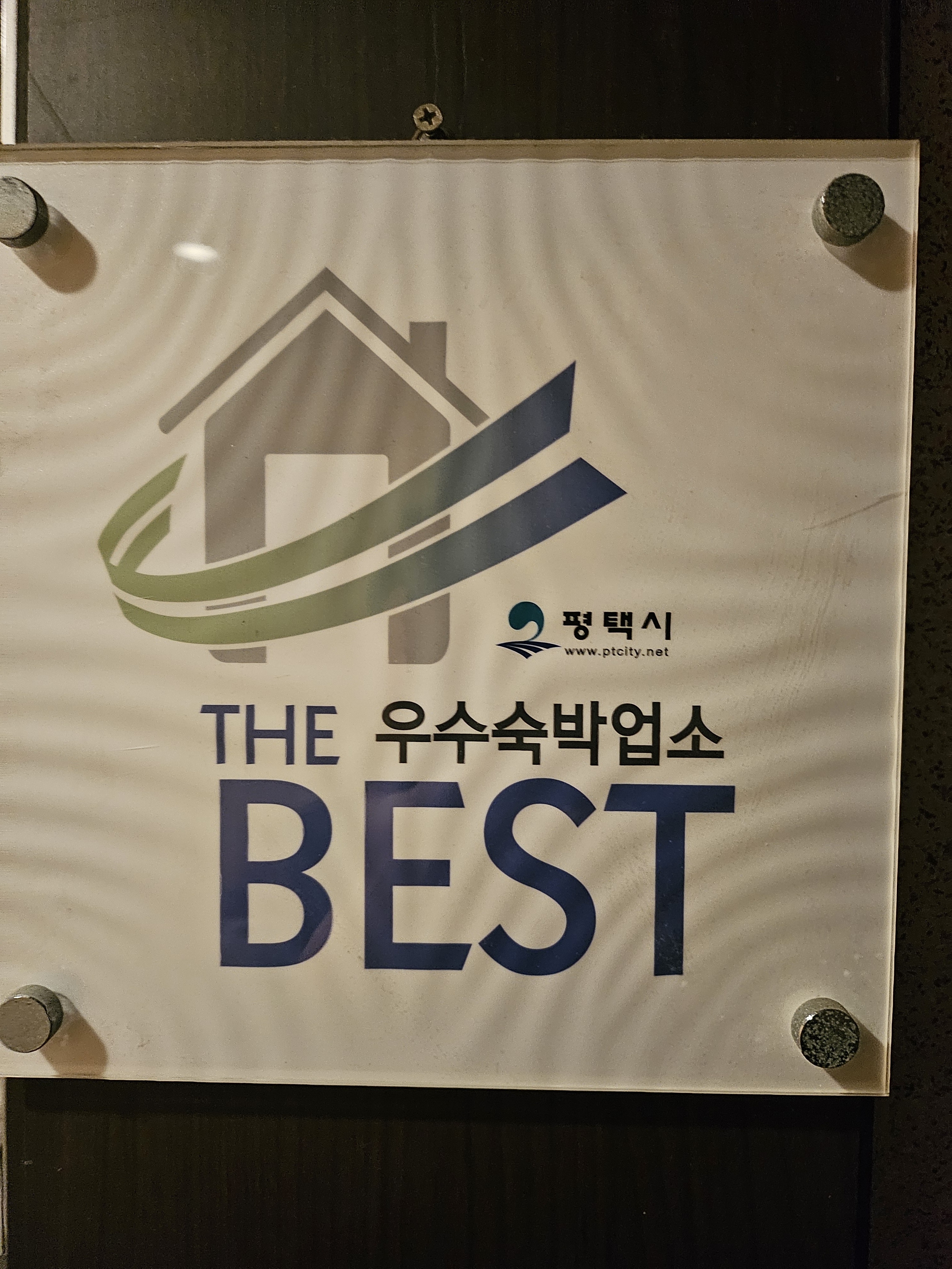 티파니 모텔