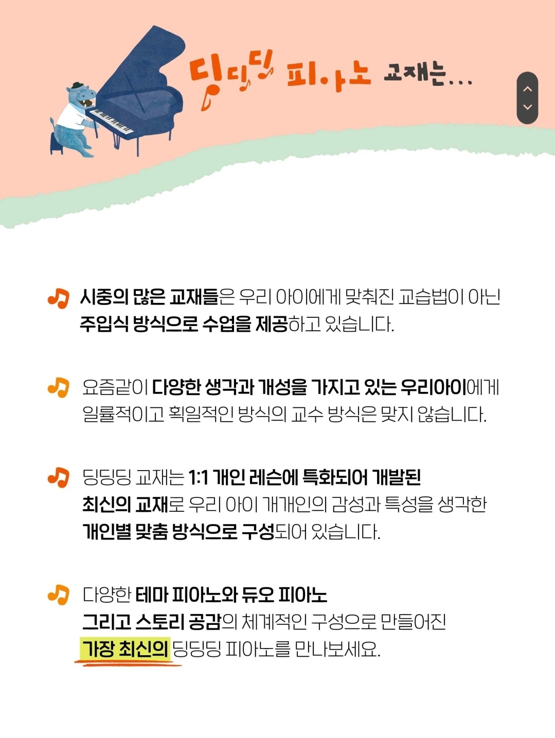 딩딩딩홈뮤직 대구북구지사