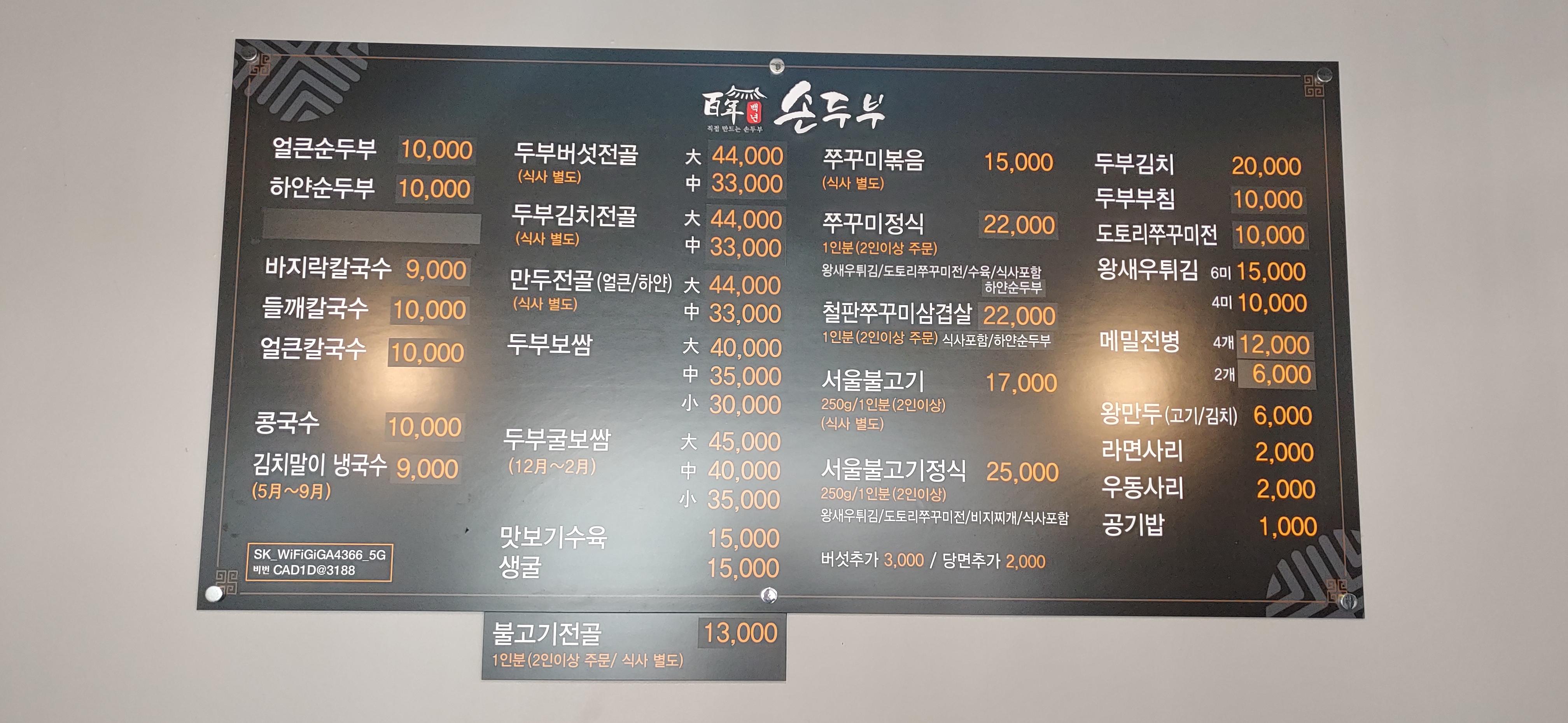 백년손두부