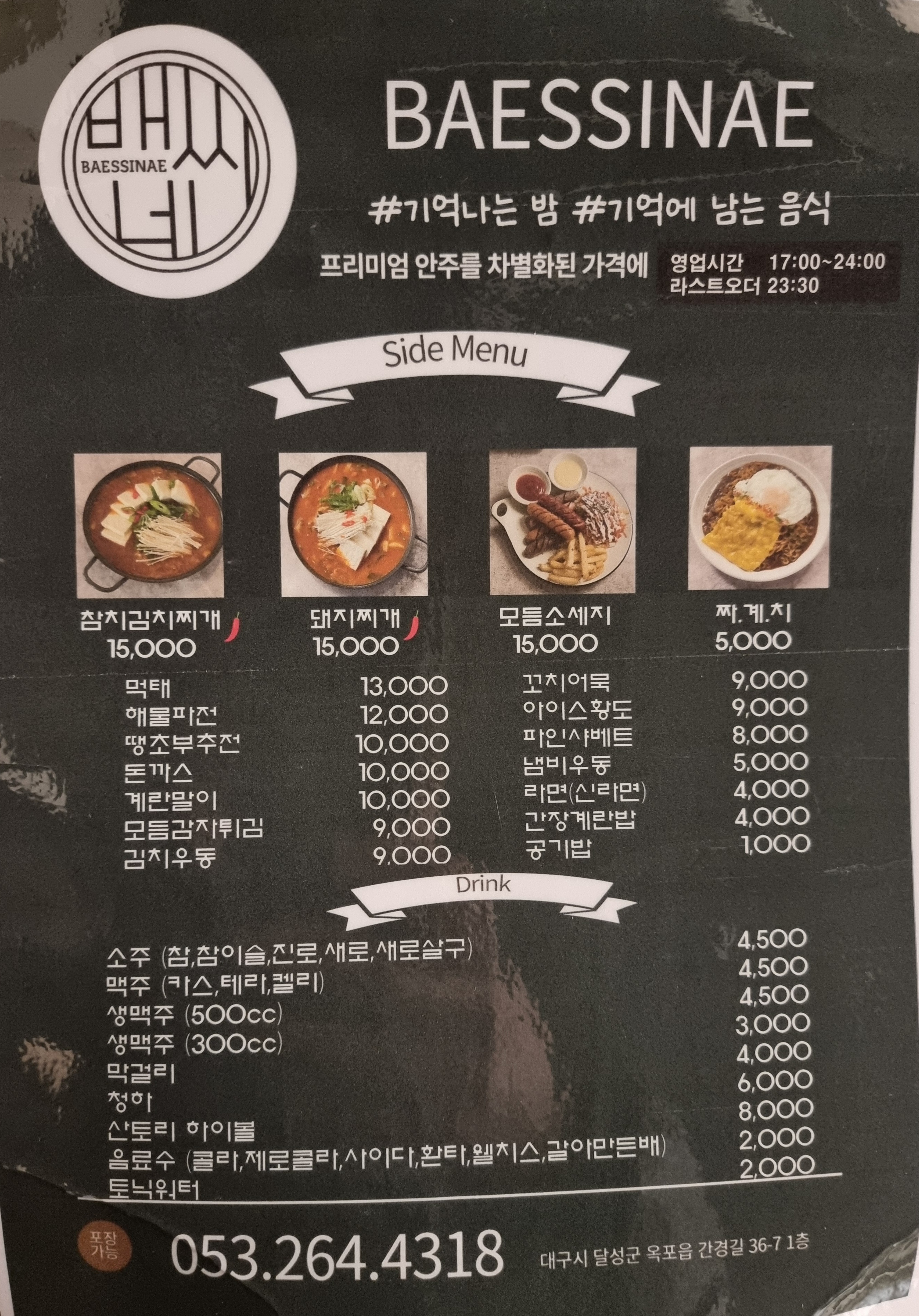 배씨네포차