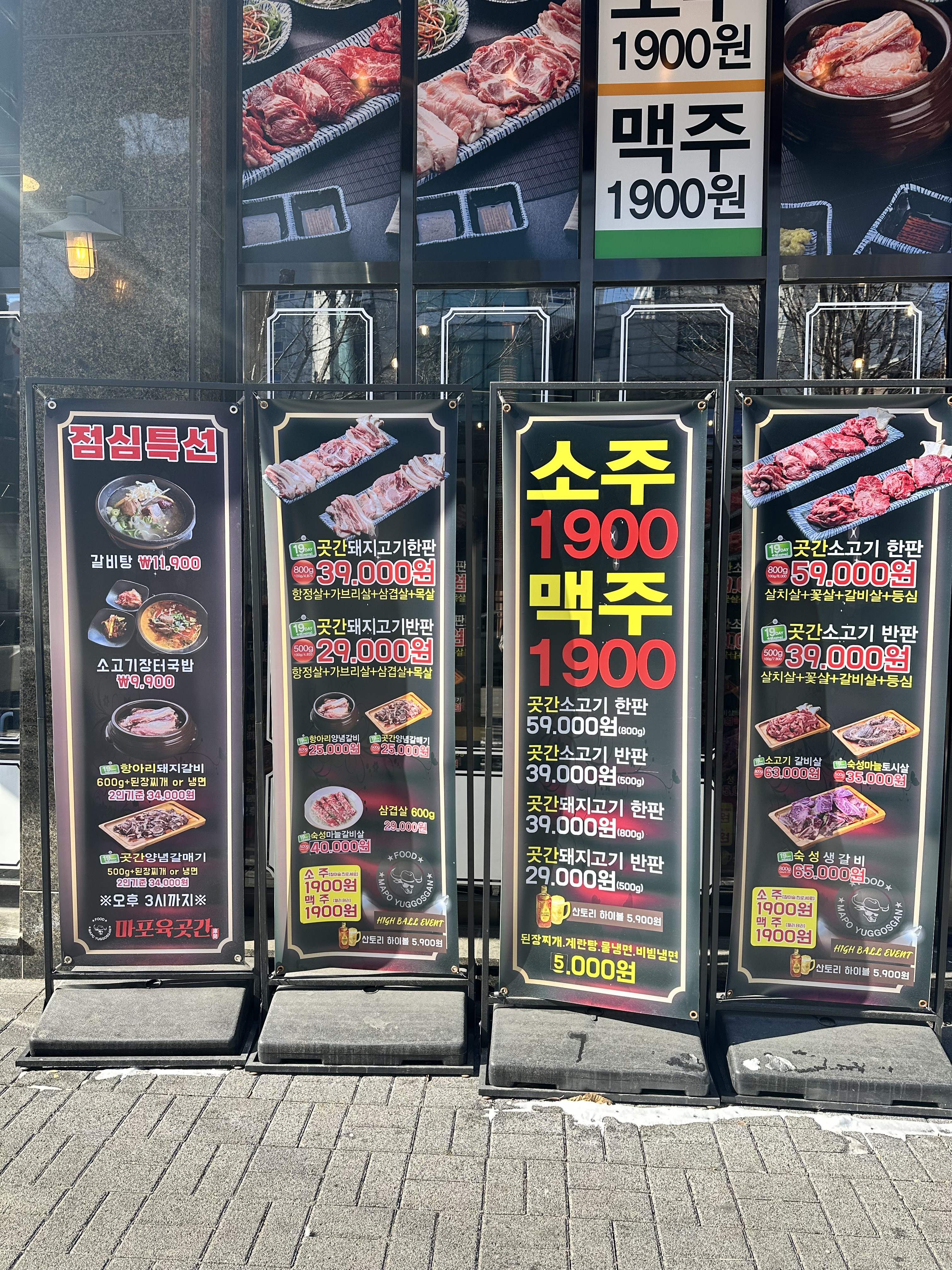마포육곳간 의정부역점