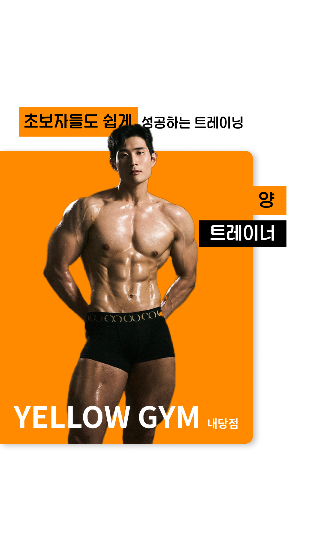 옐로우짐 내당점