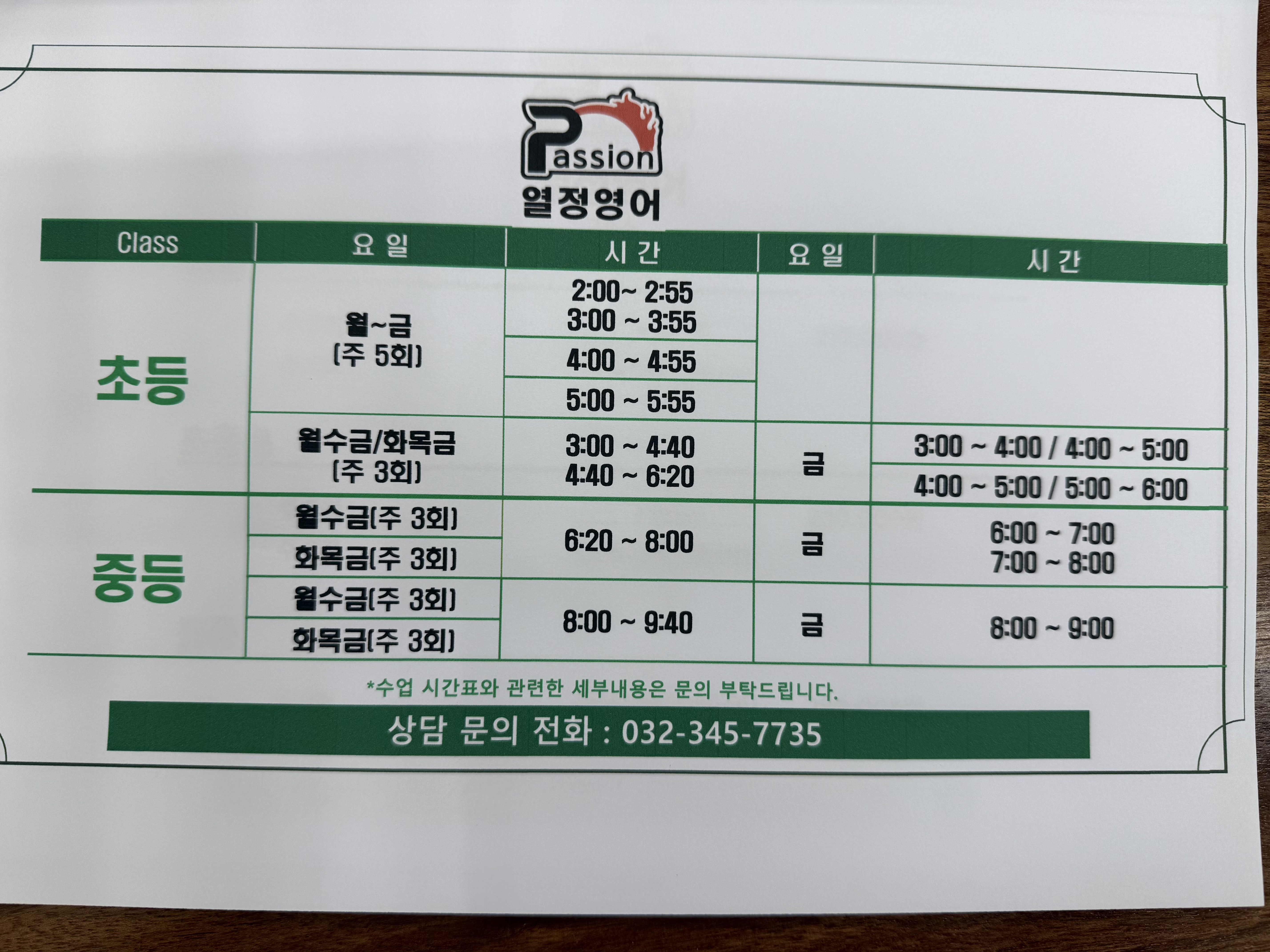 열정영어교습소