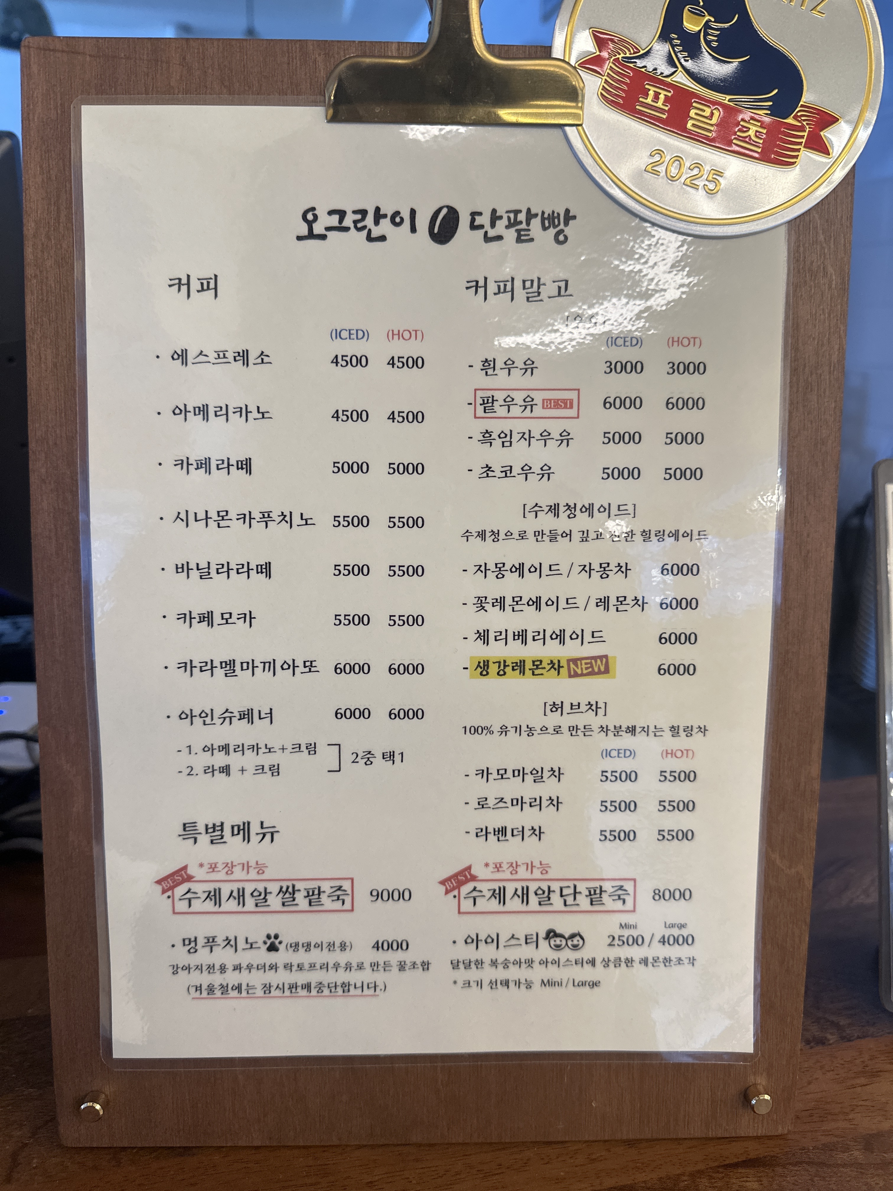오그란이단팥빵 2