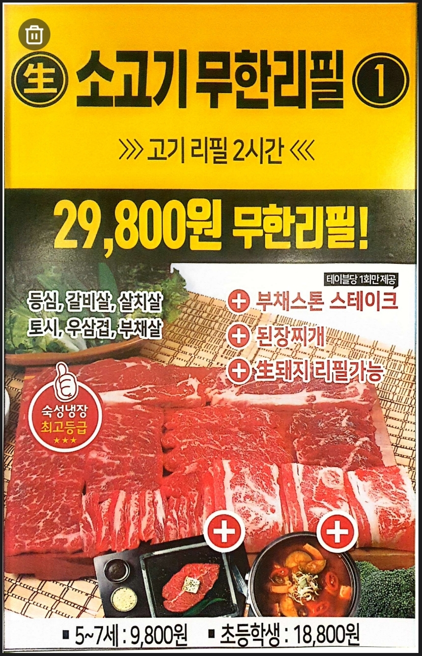 채영진의 명품생고기무한리필 소사직영점