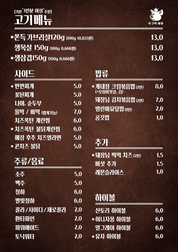 돼장님 전포본점