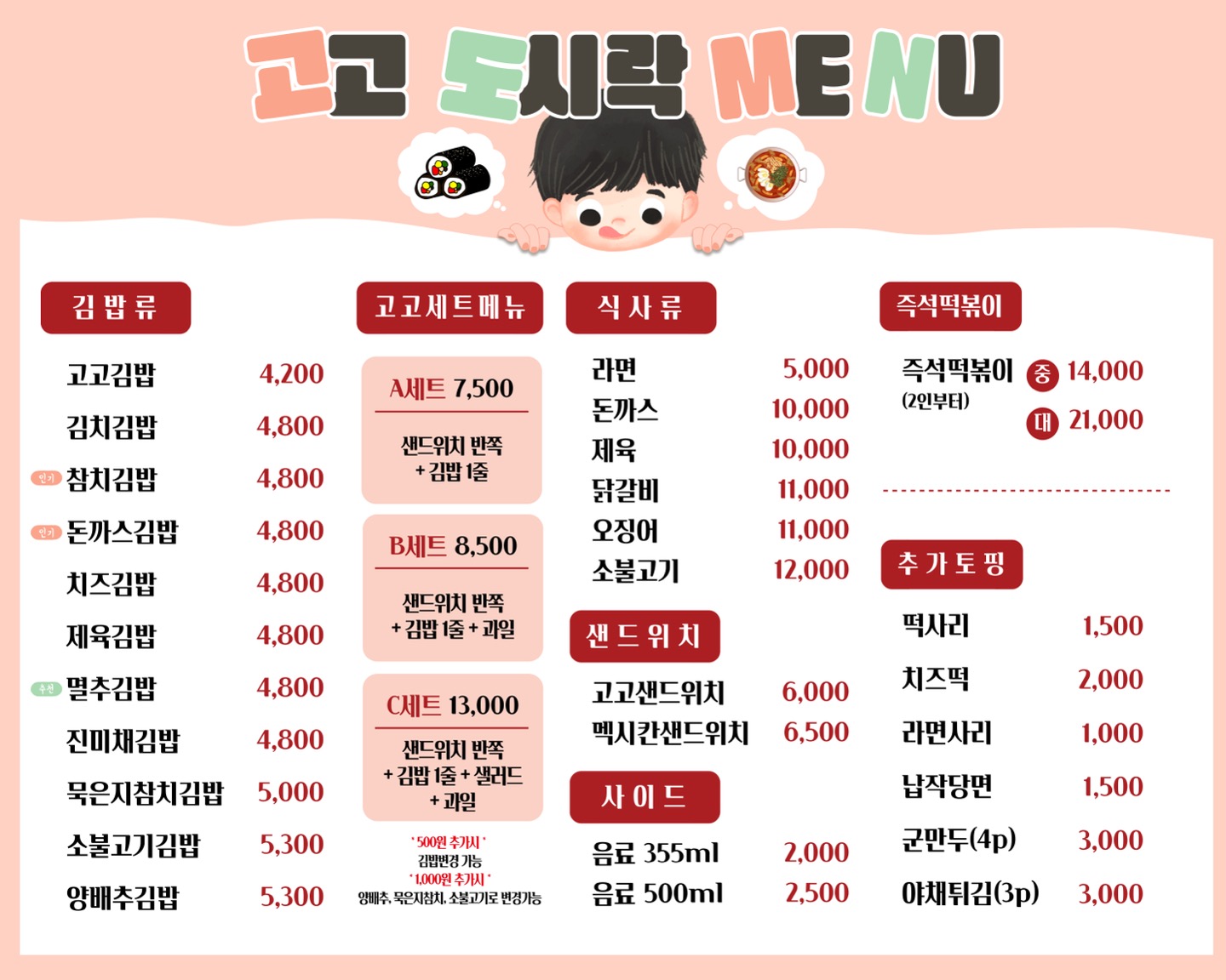 고고도시락
