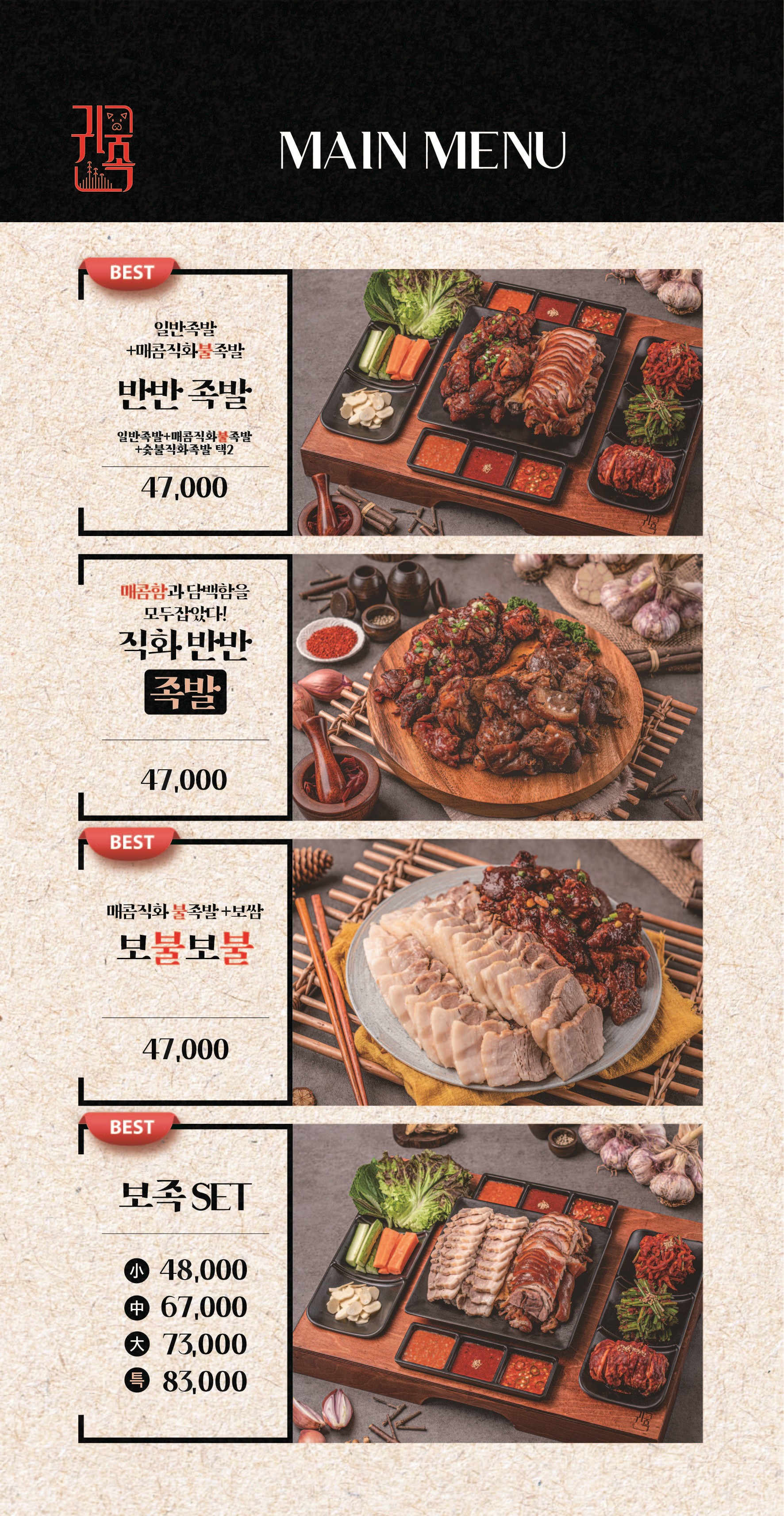귀한족발 서초구청점