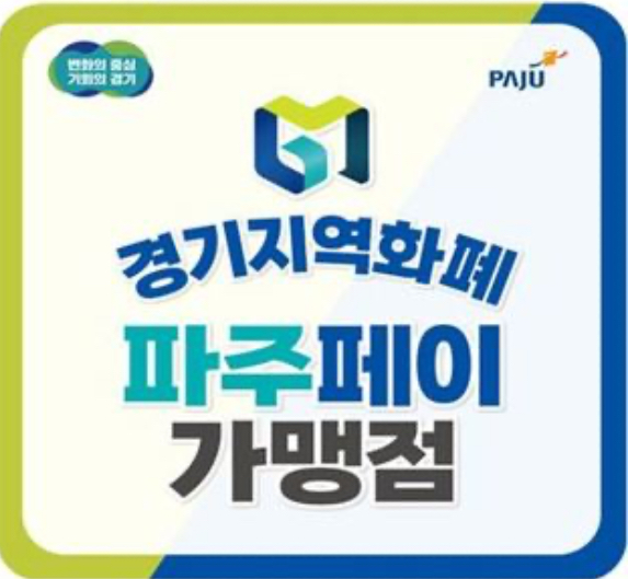 으뜸스시파주