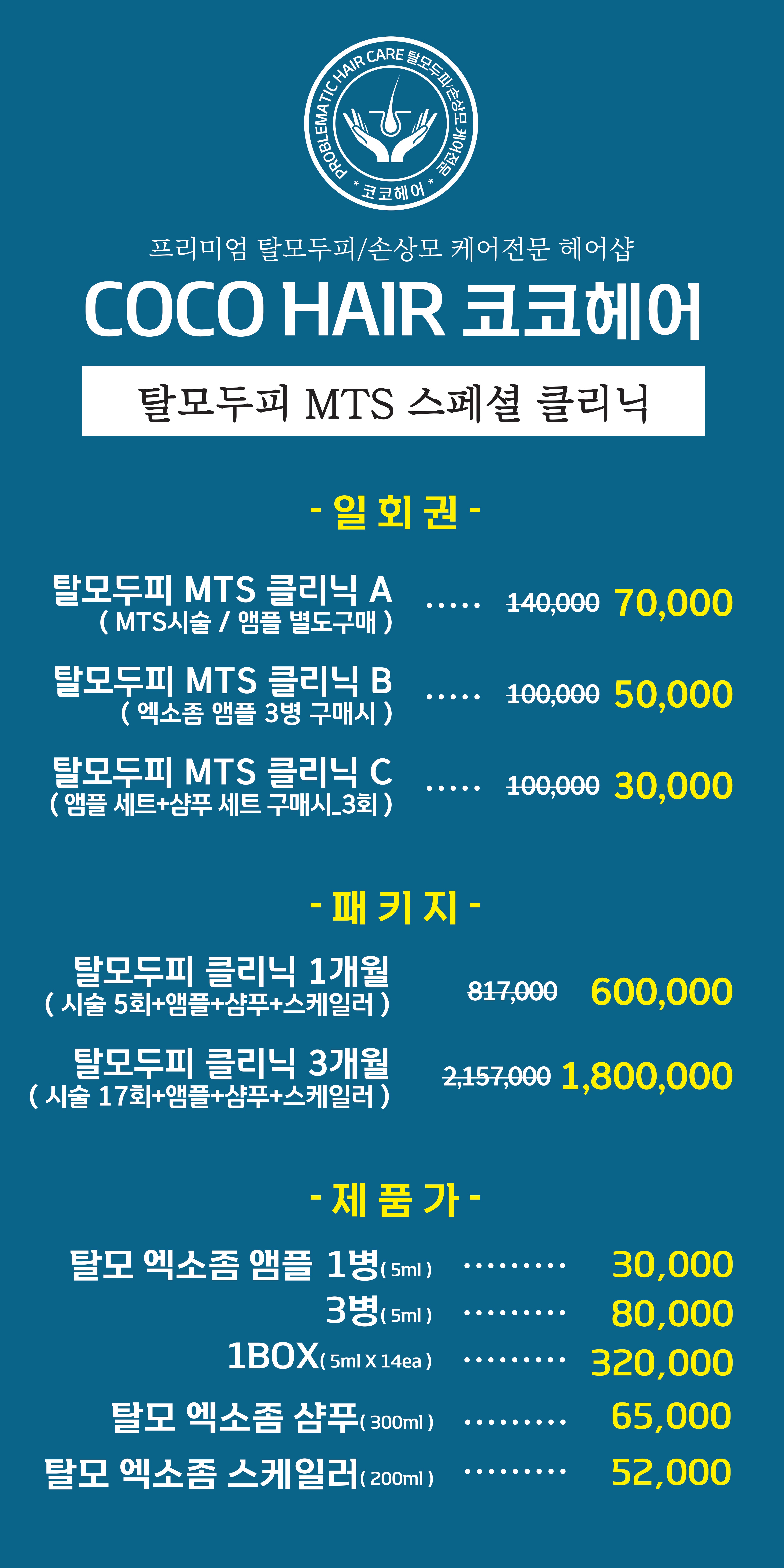 코코헤어
