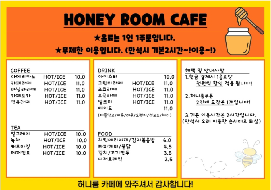 허니룸카페