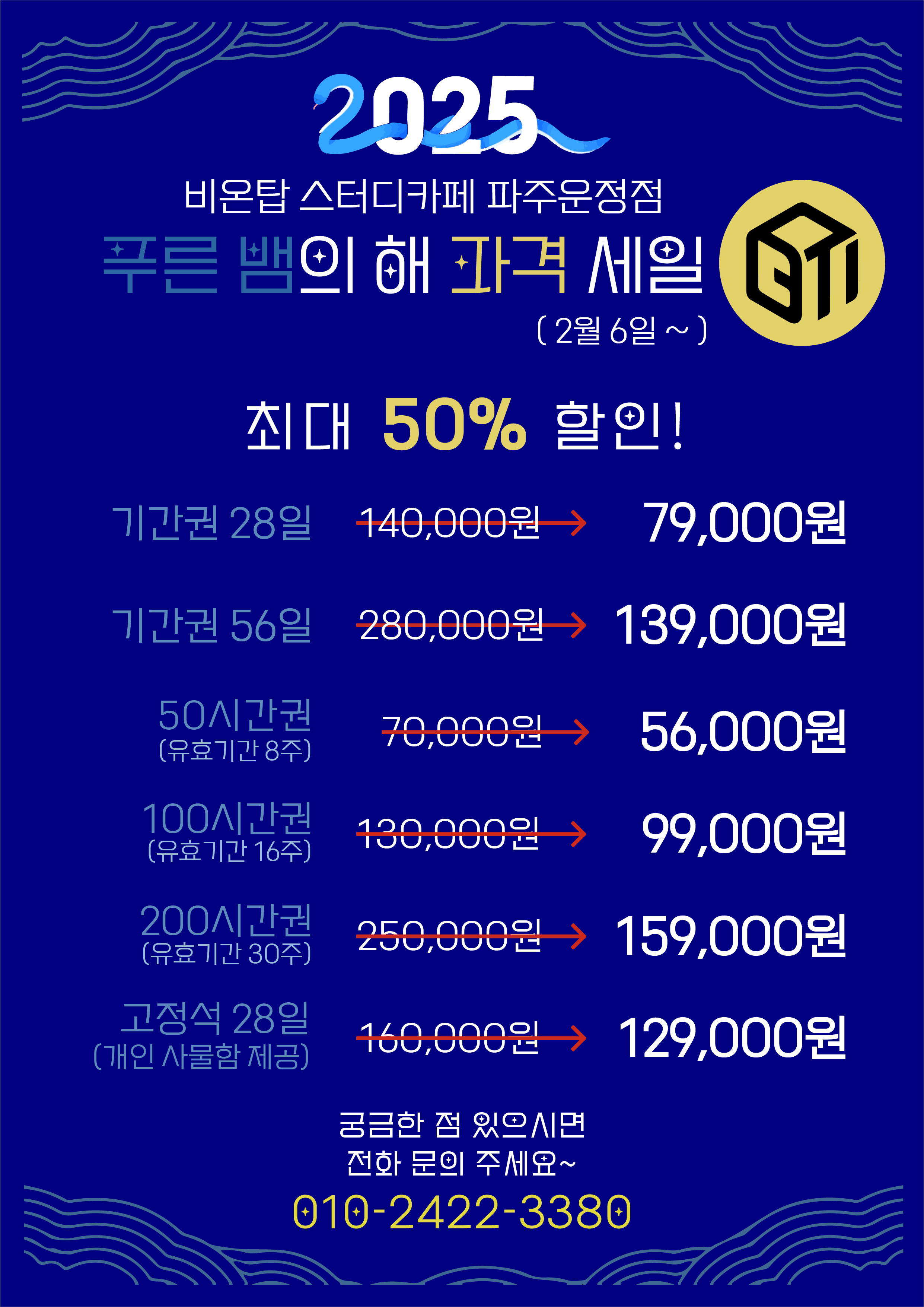 비온탑스터디카페 파주운정점