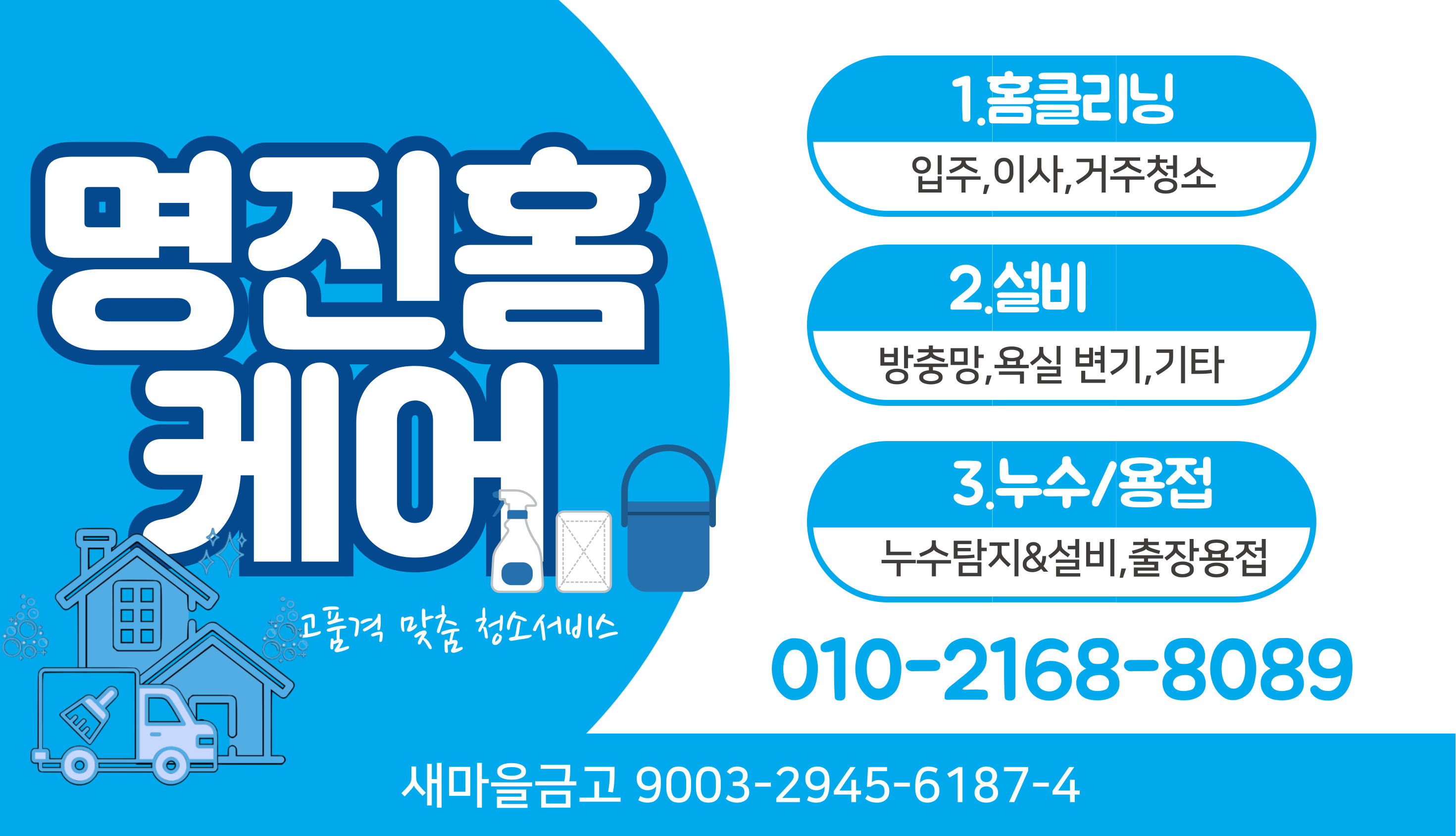 명진홈케어