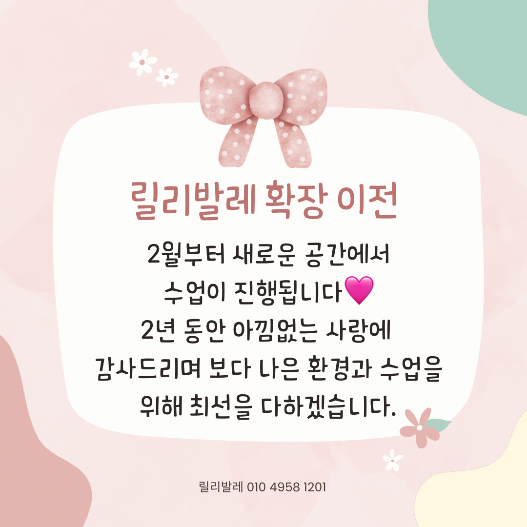 릴리발레학원
