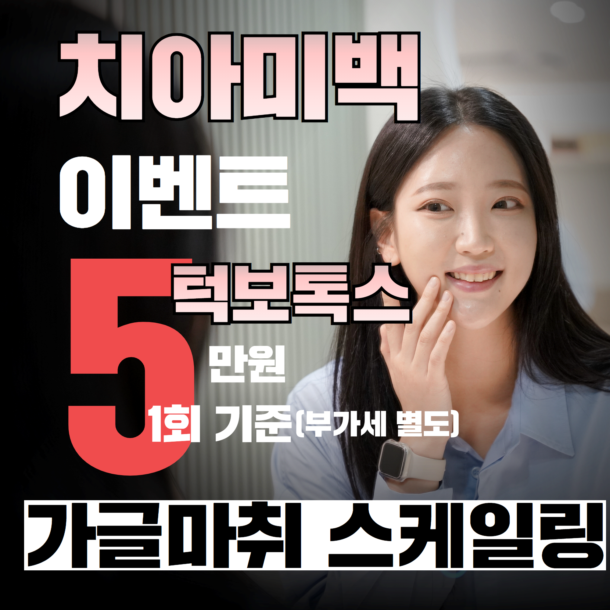 1미리치과의원 신중동역 대표 이미지