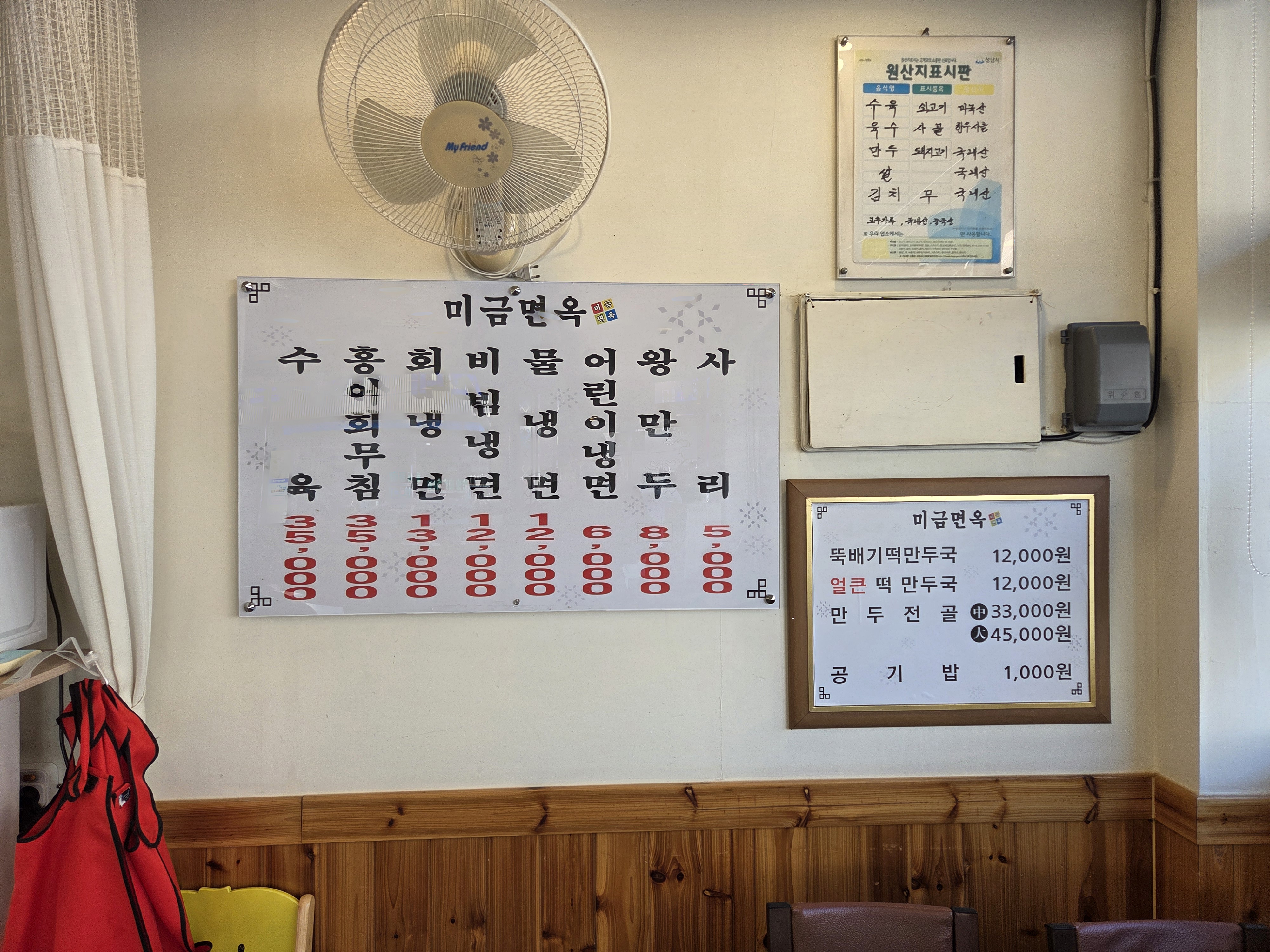 미금면옥