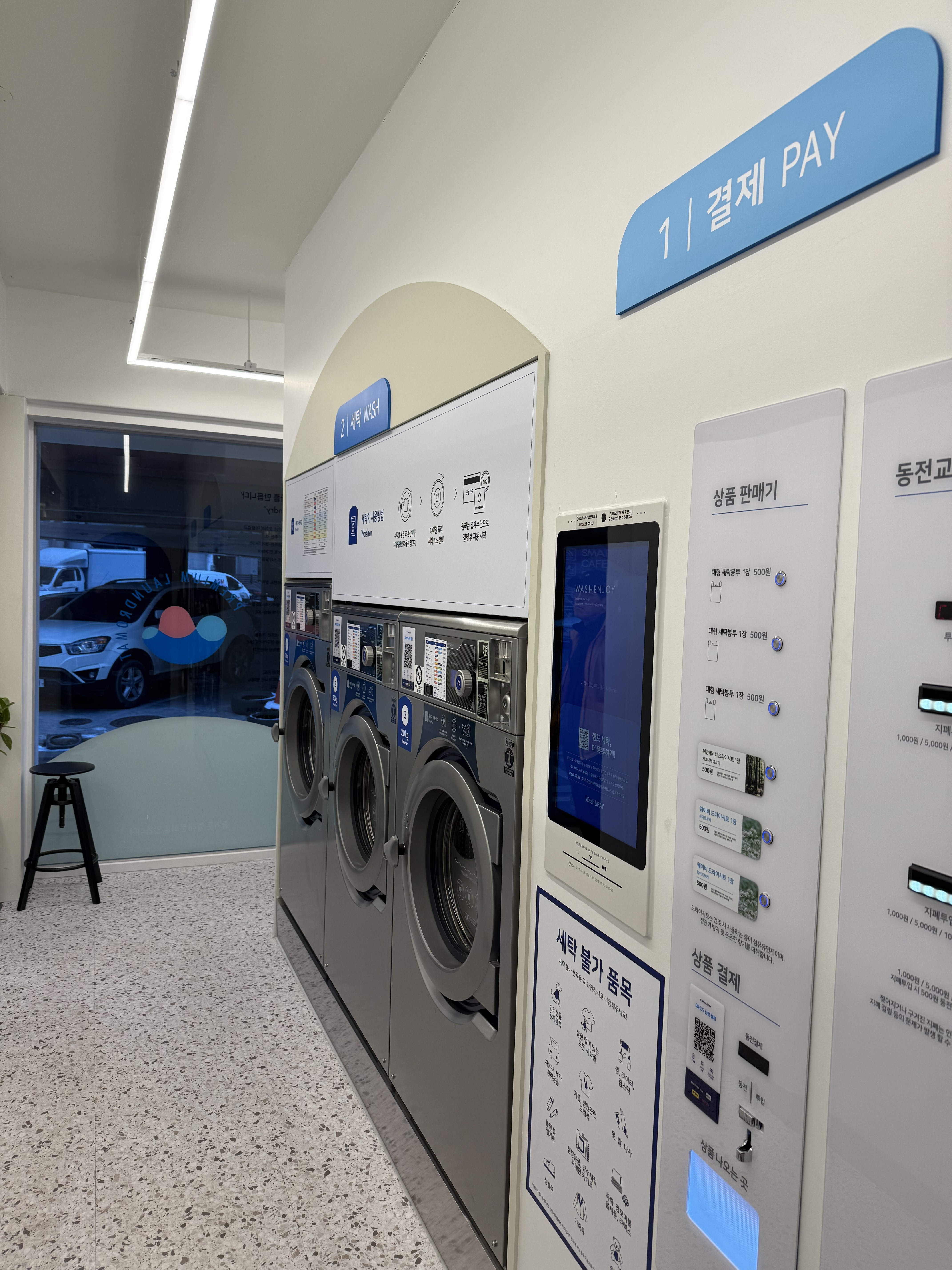 워시엔조이 안양역점