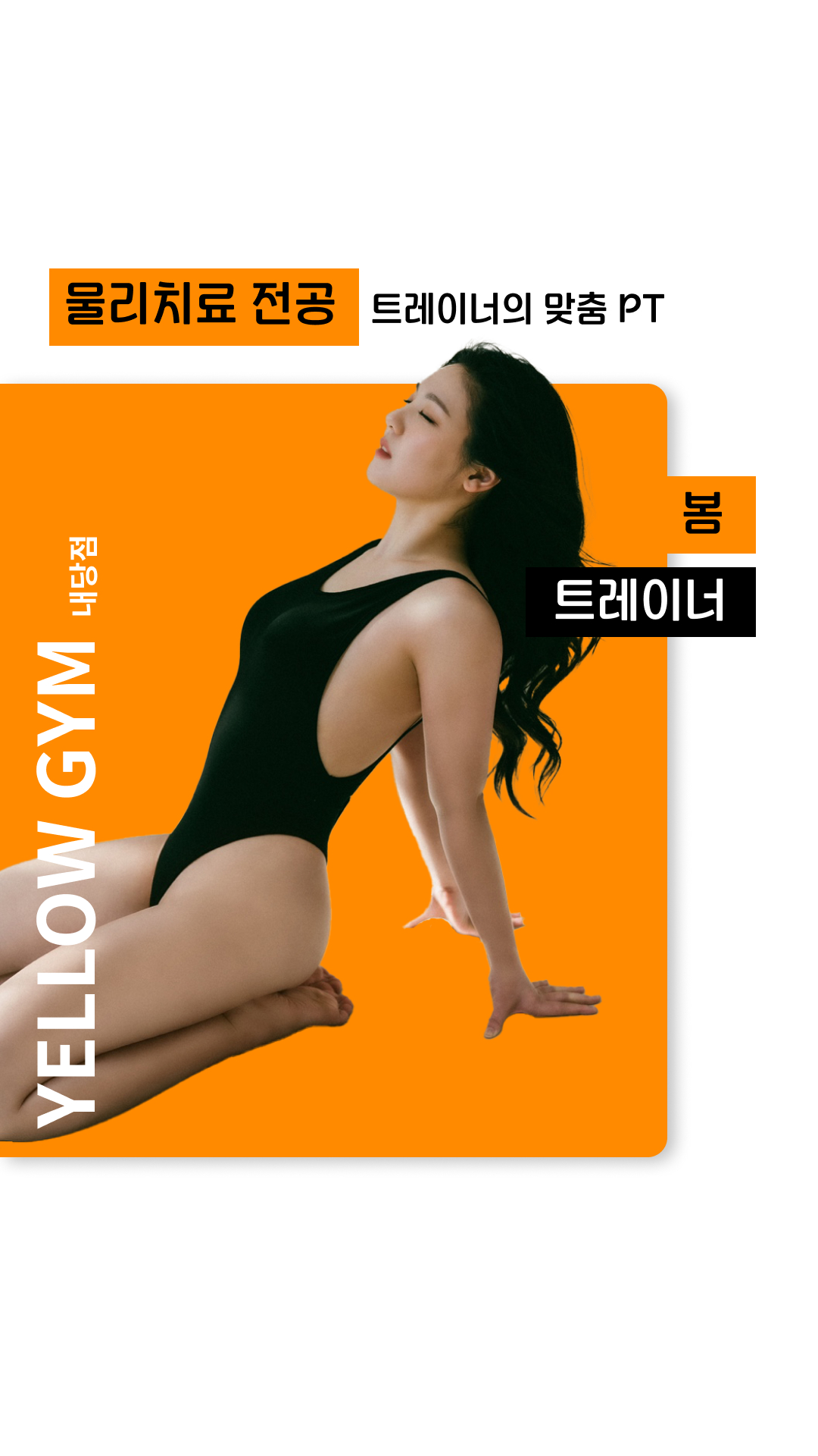 옐로우짐 내당점