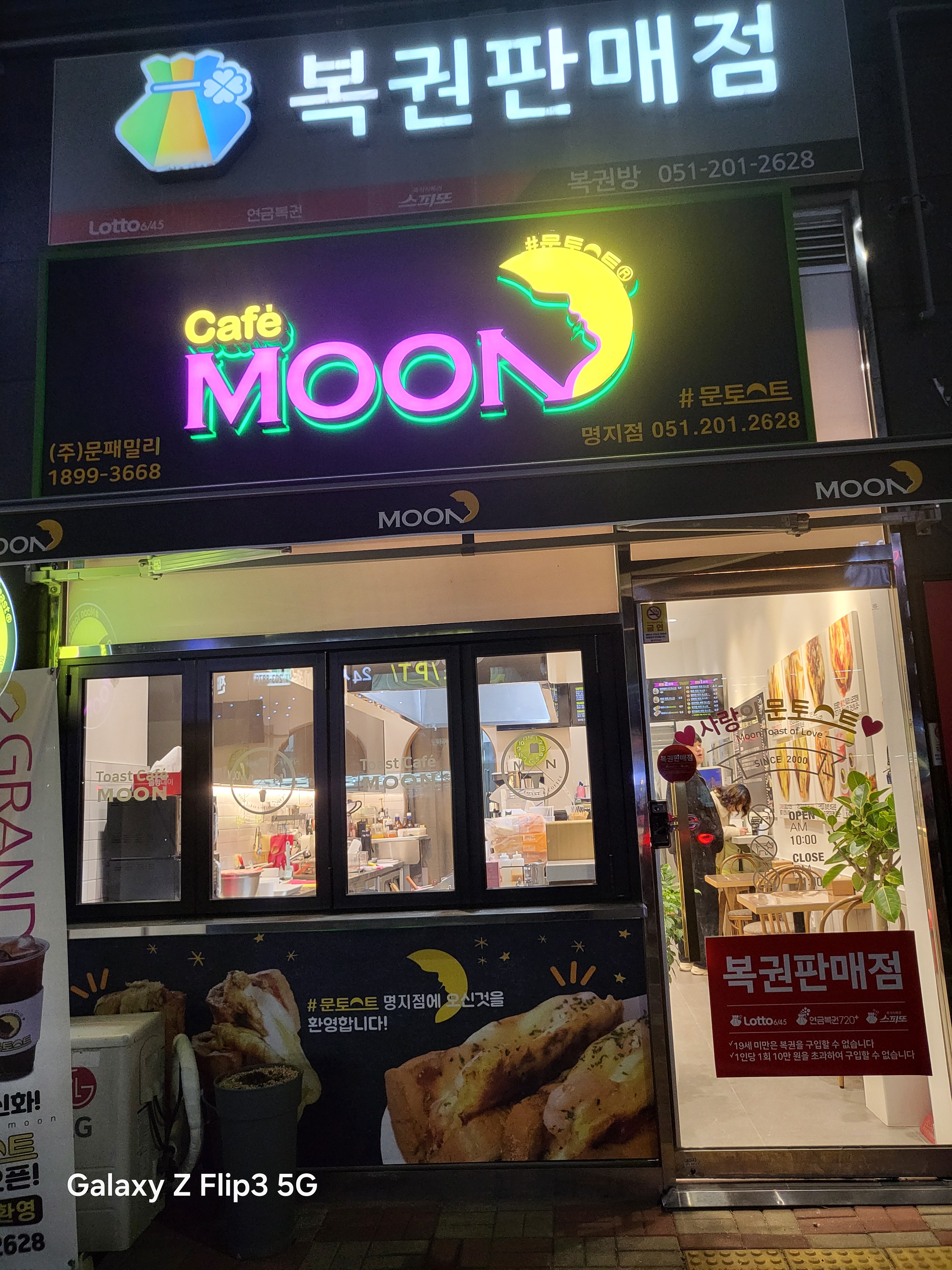문토스트 복권