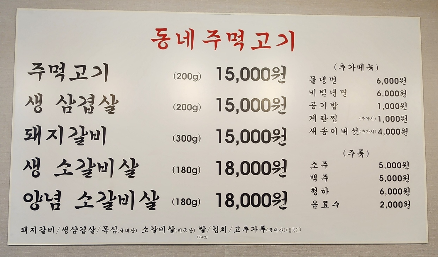동네주먹고기
