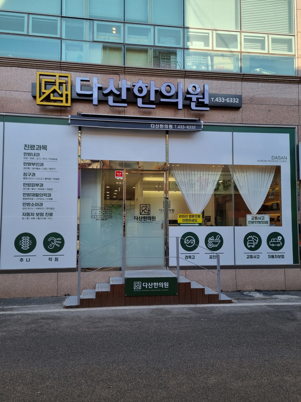 다산한의원