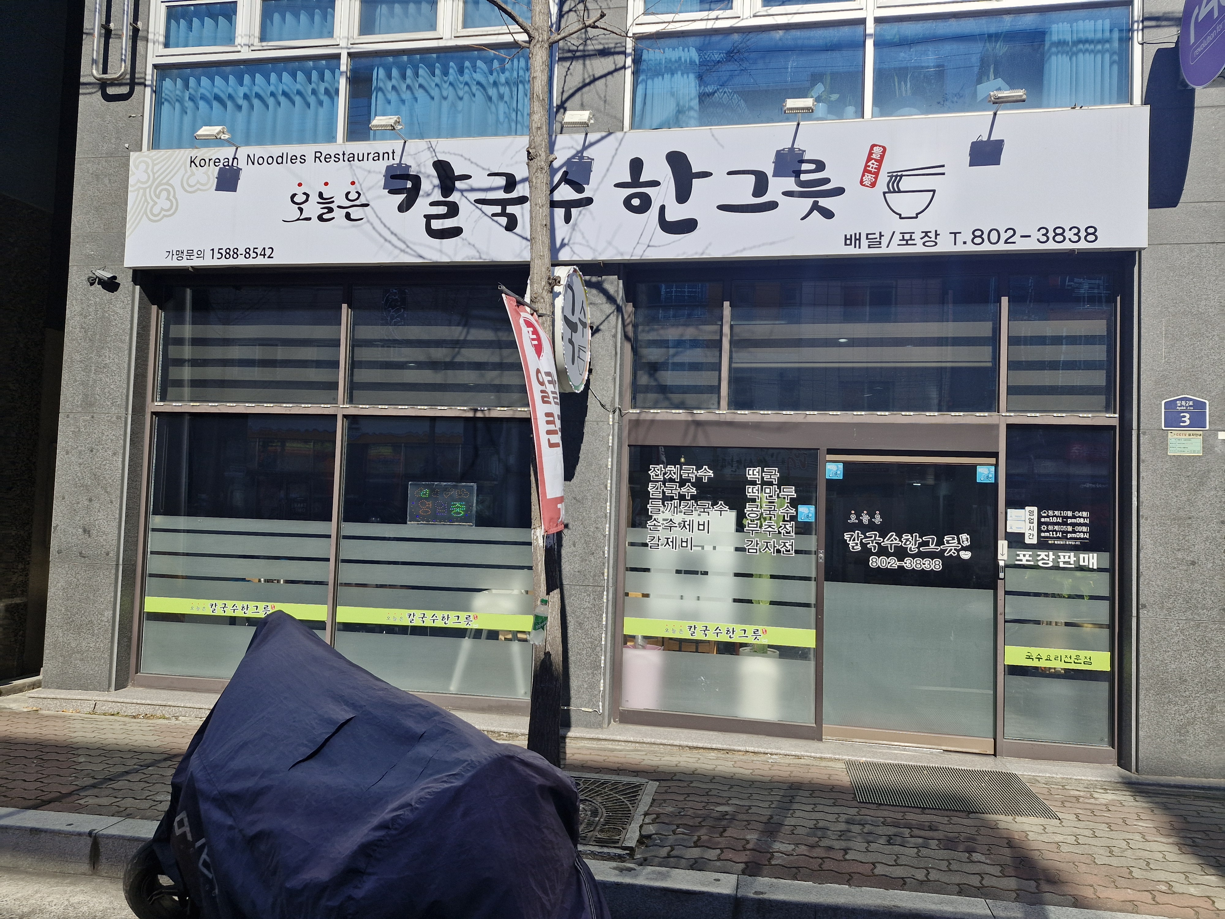 오늘은칼국수한그릇