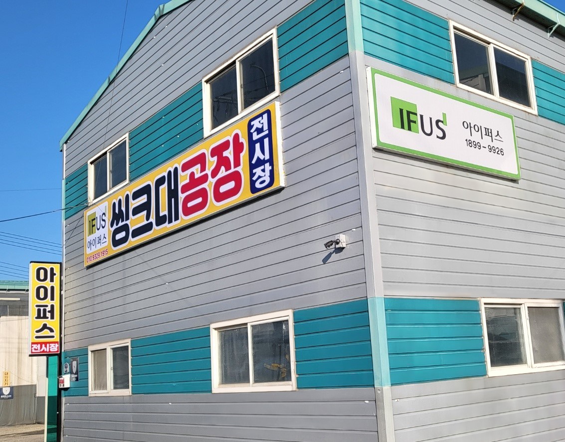 아이퍼스씽크대 공장