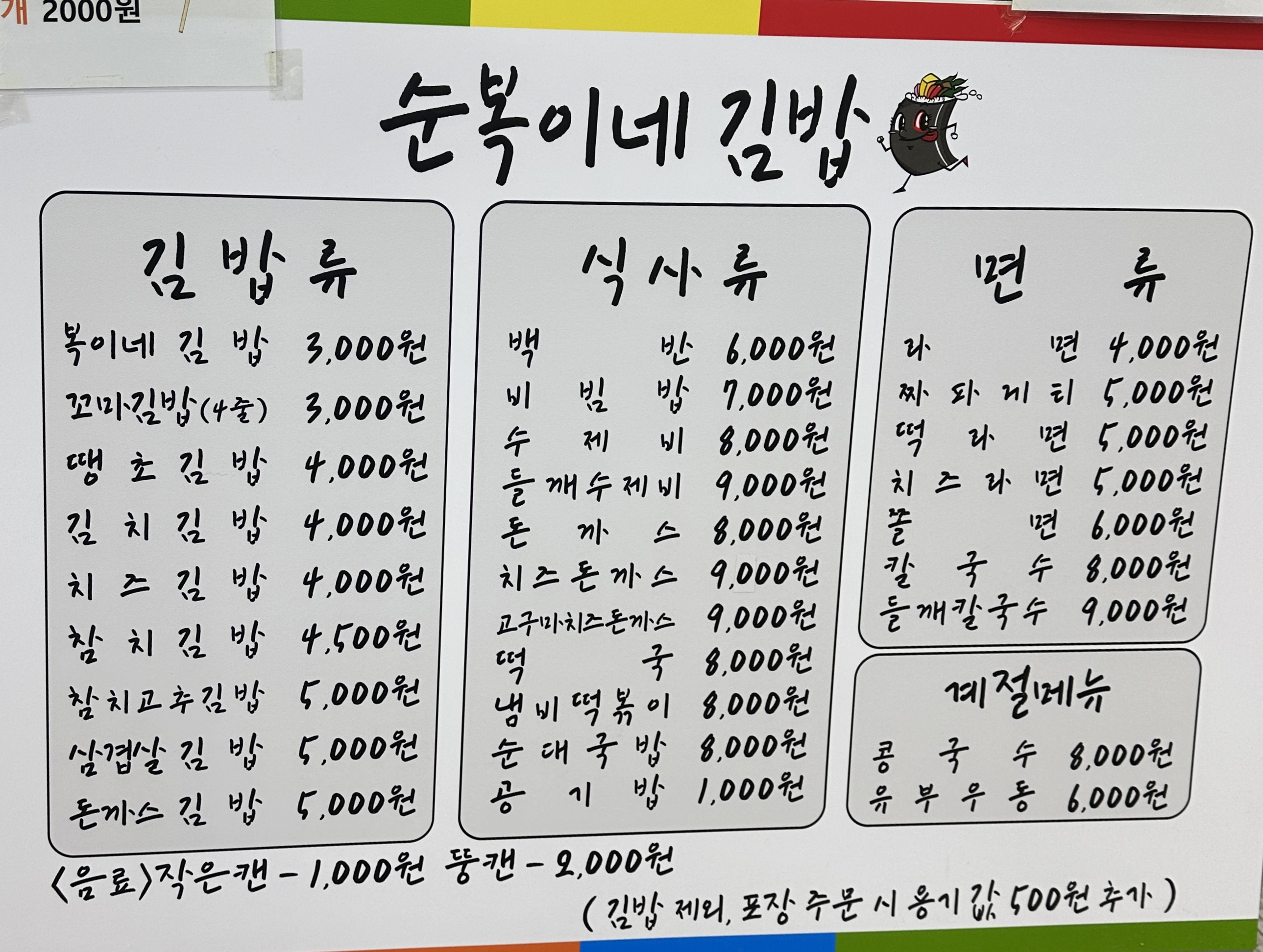 순복이네 김밥