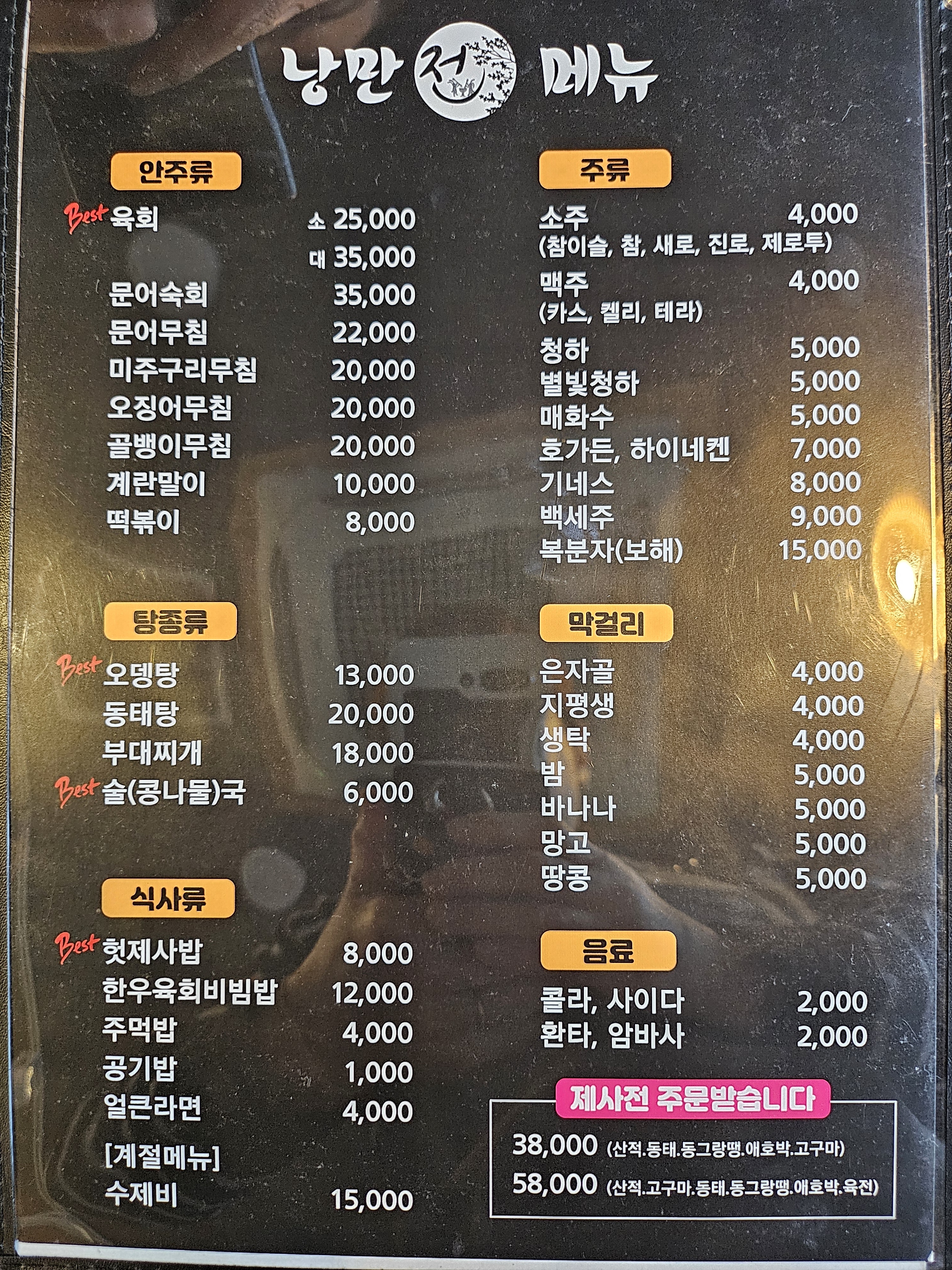 낭만전 형곡점
