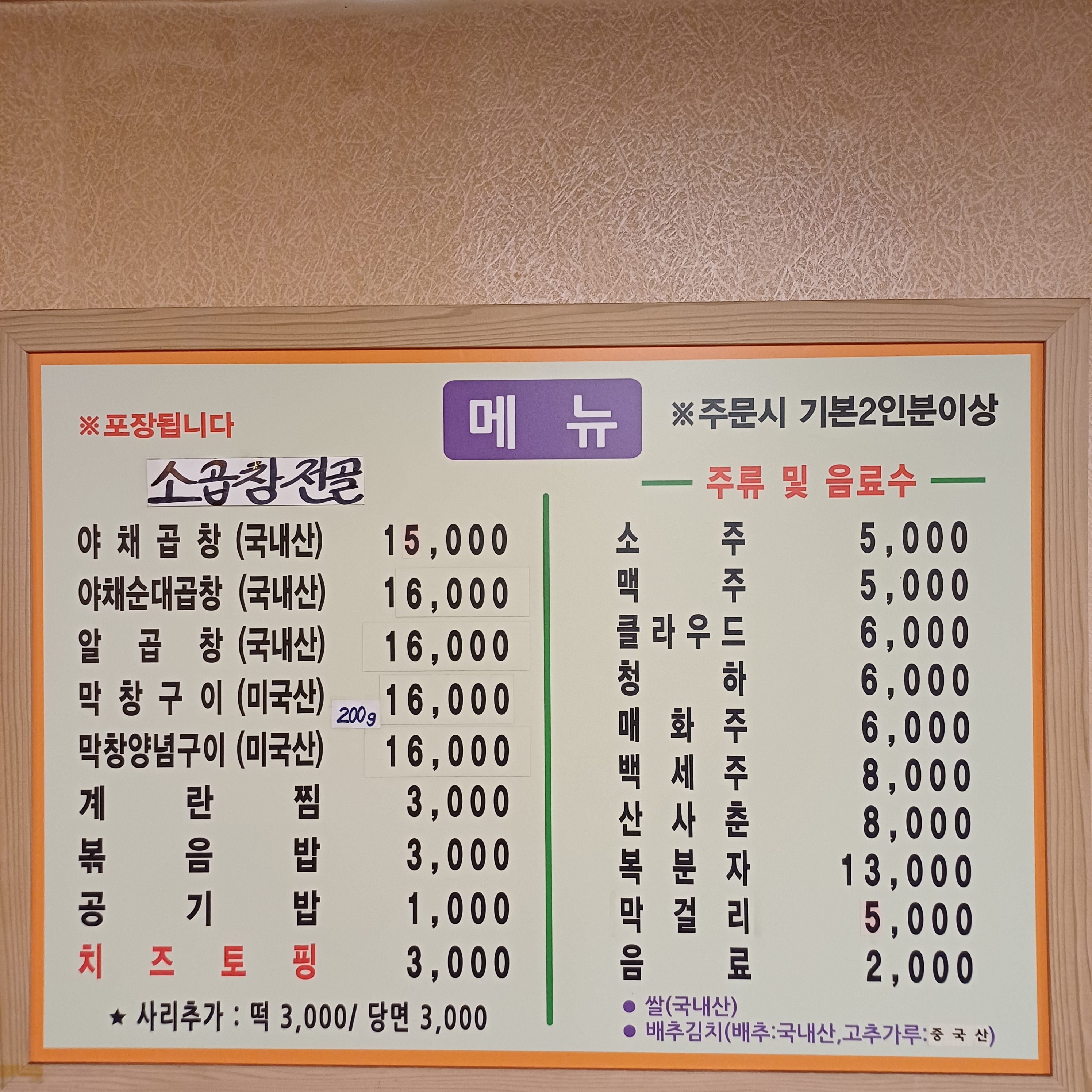 하우돈곱창 성산점