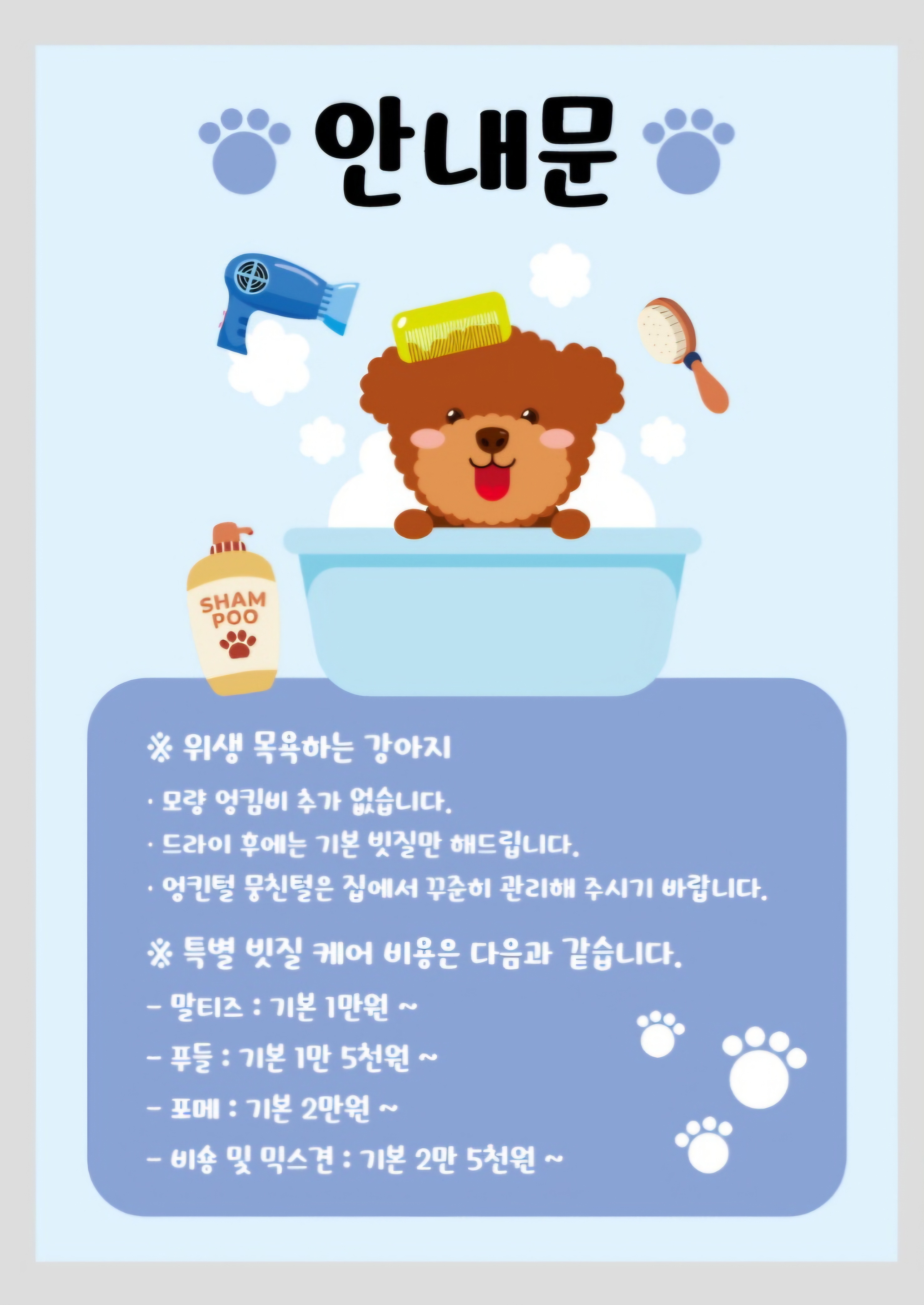 꾸앤쏭 반려견미용실 대표 이미지