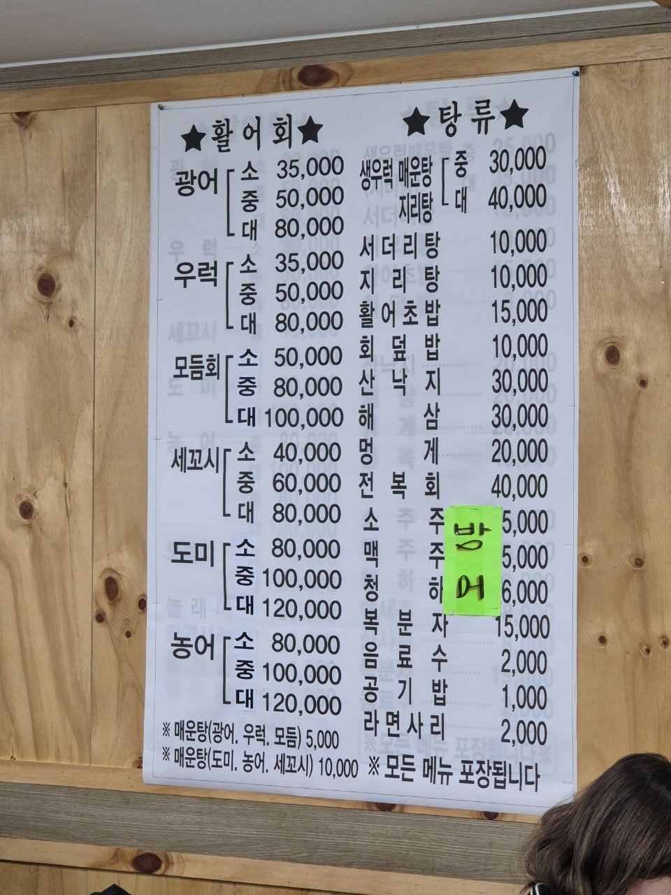 바다회포차